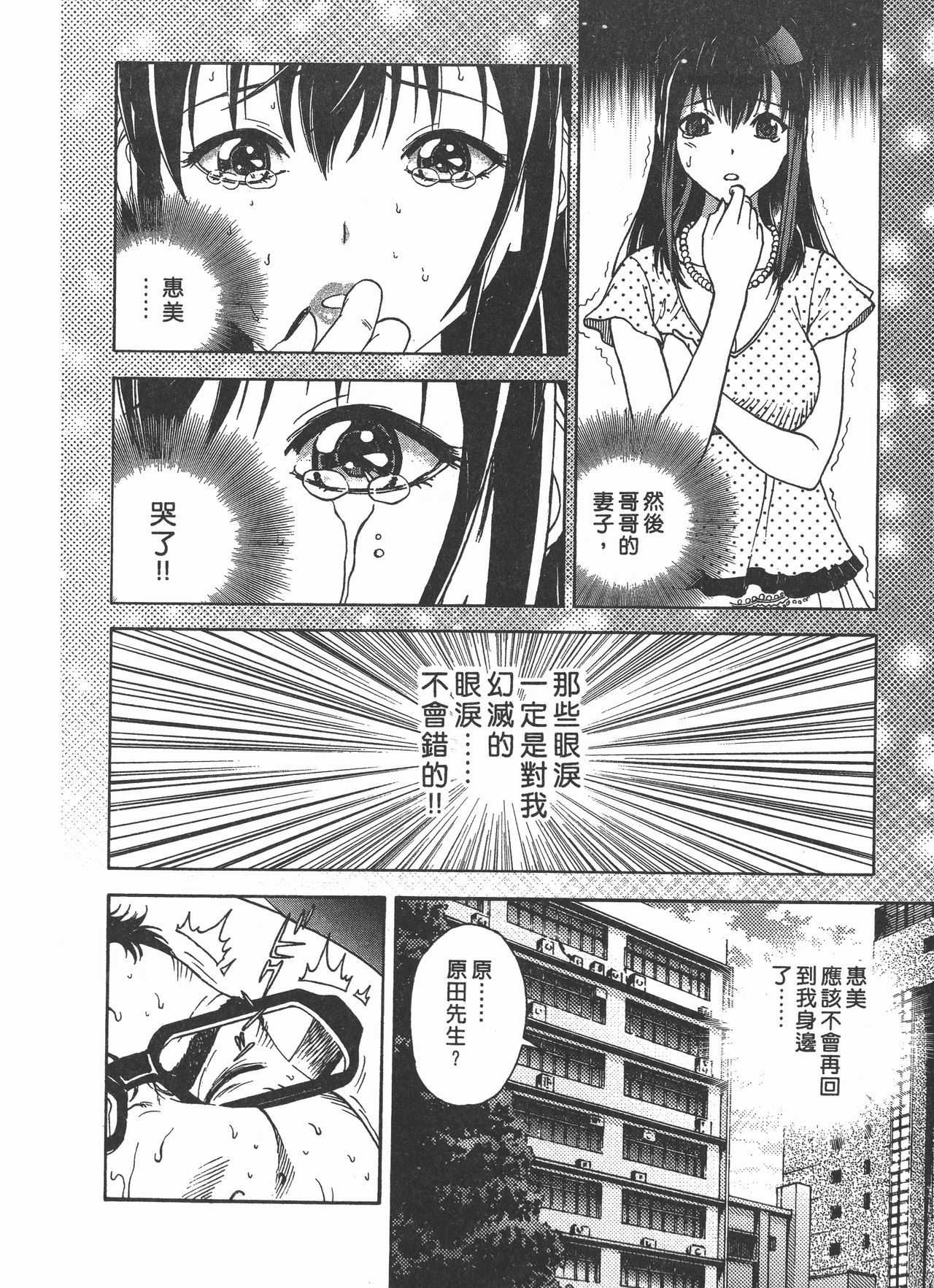 [遊人] Mの兄婦2 [中国翻訳]