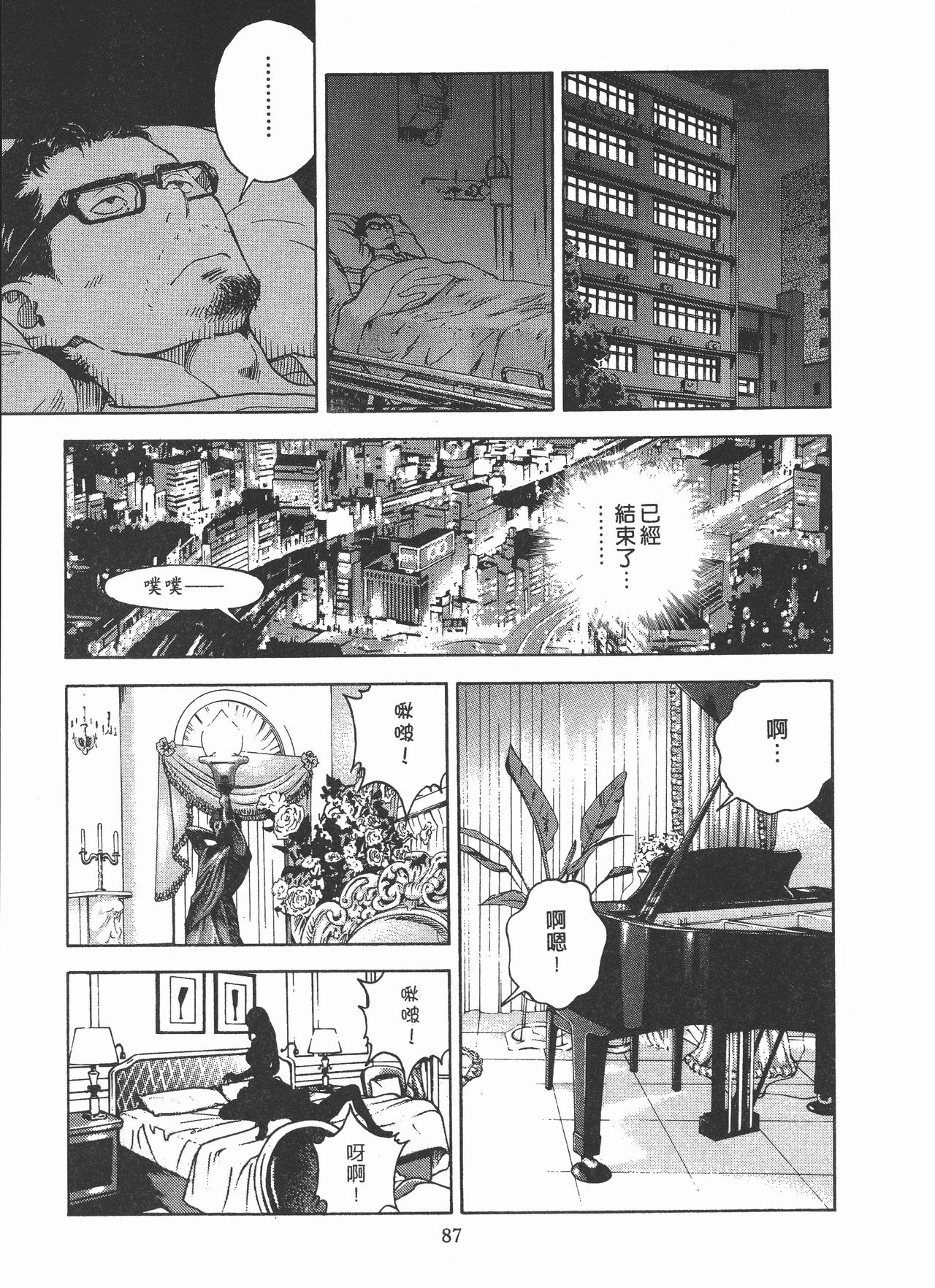 [遊人] Mの兄婦2 [中国翻訳]