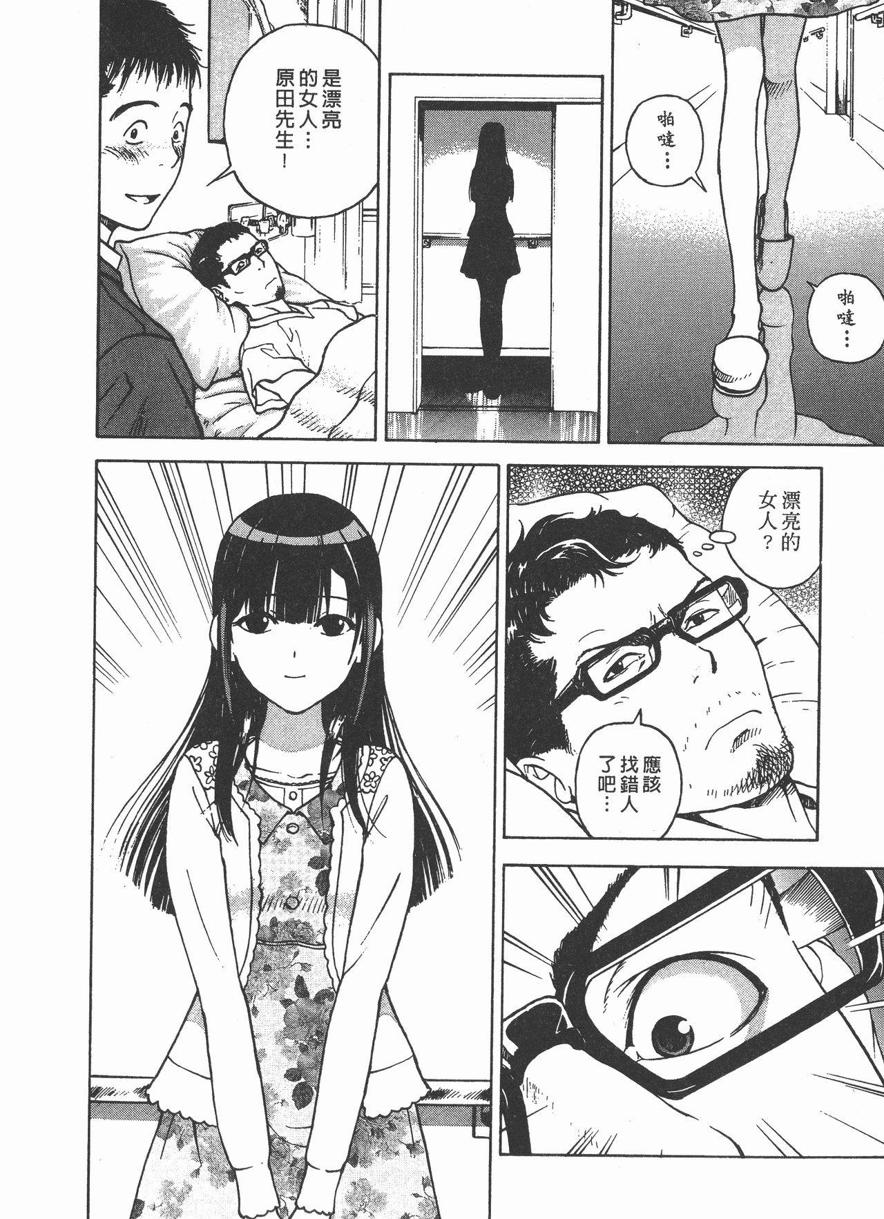 [遊人] Mの兄婦2 [中国翻訳]