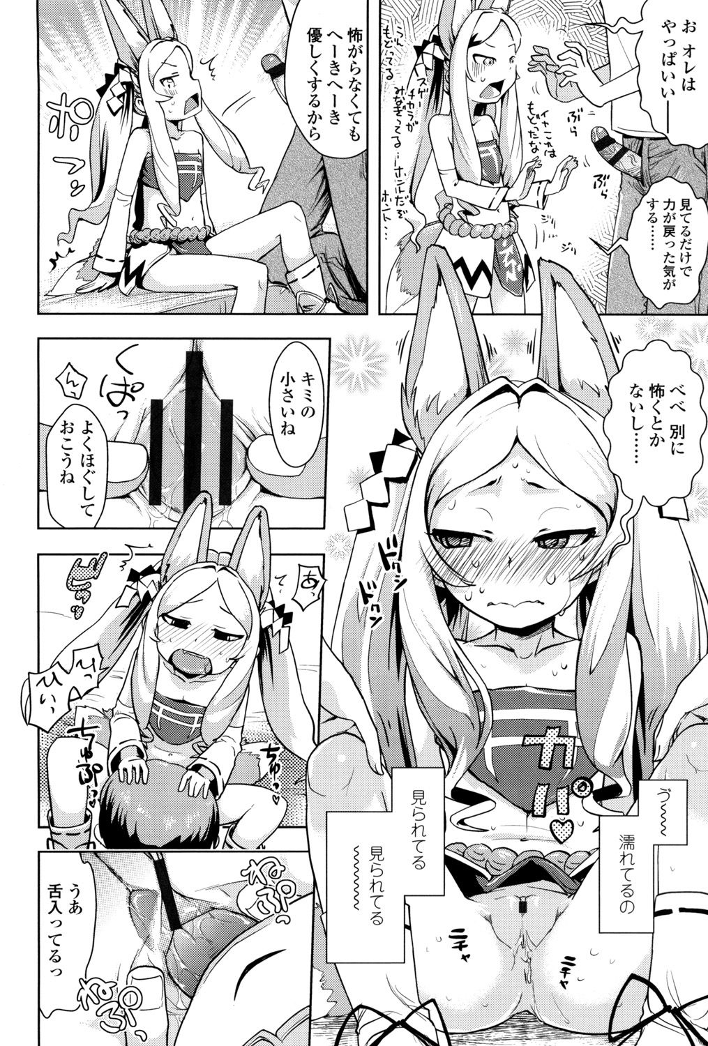 [yam] ぷちハメ!! [DL版]