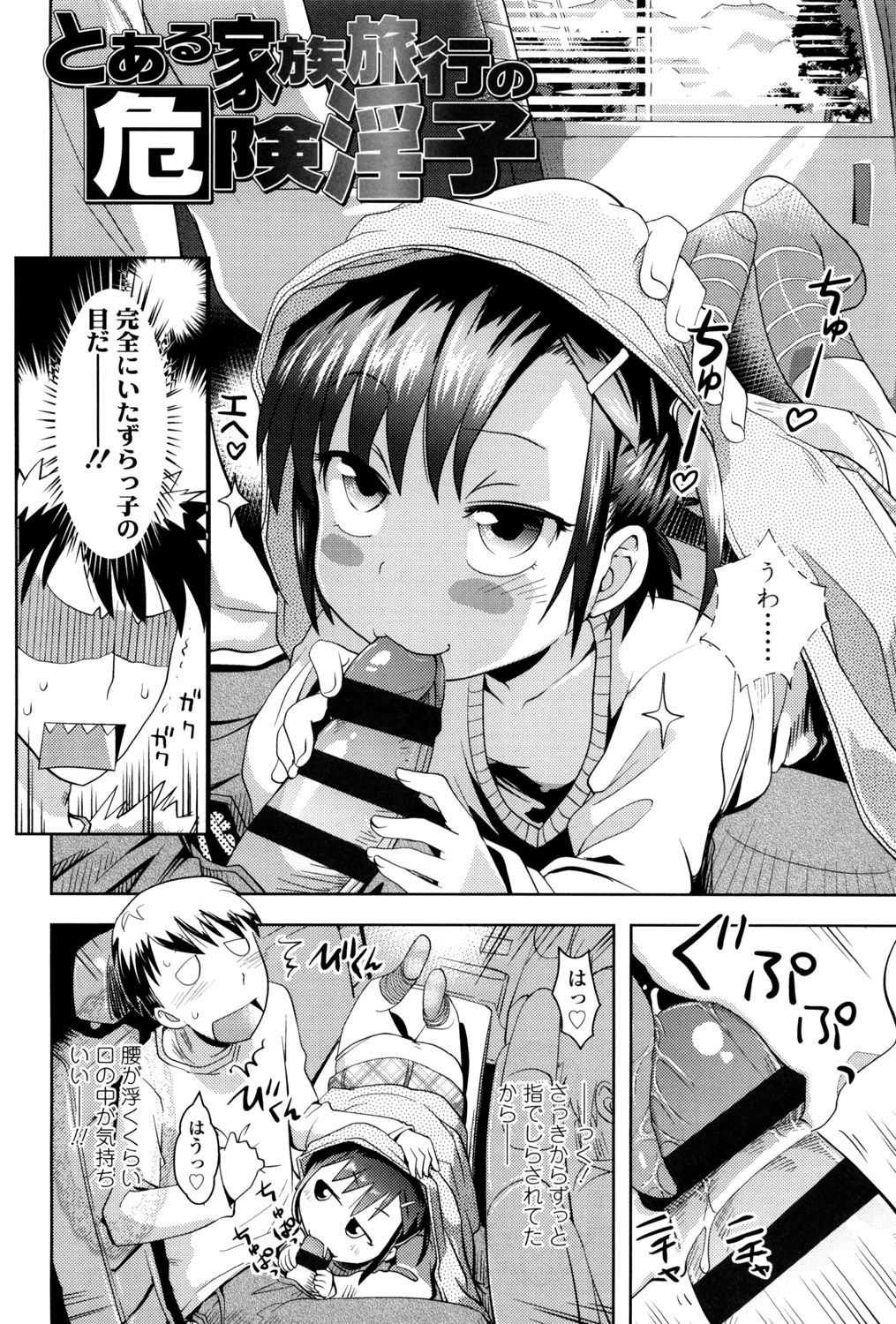 [yam] ぷちハメ!! [DL版]
