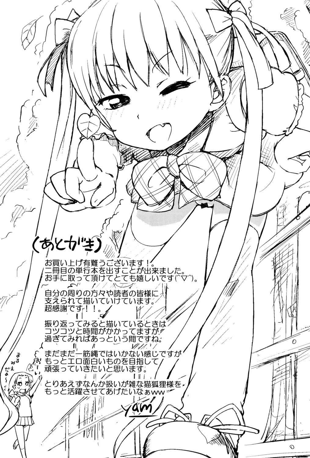 [yam] ぷちハメ!! [DL版]