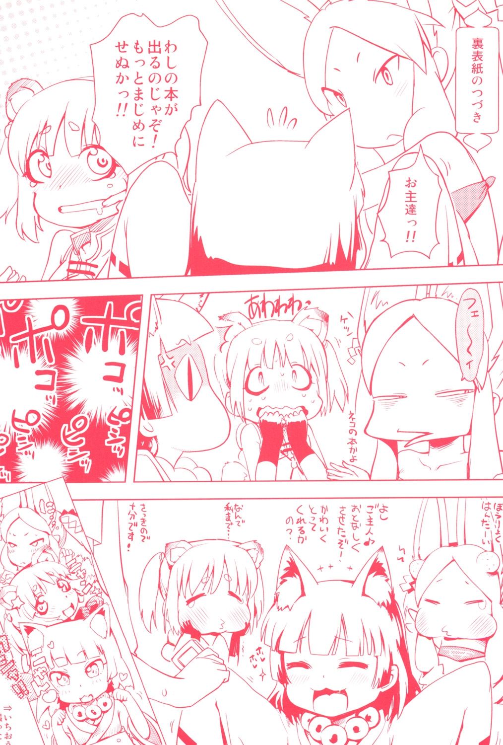 [yam] ぷちハメ!! [DL版]