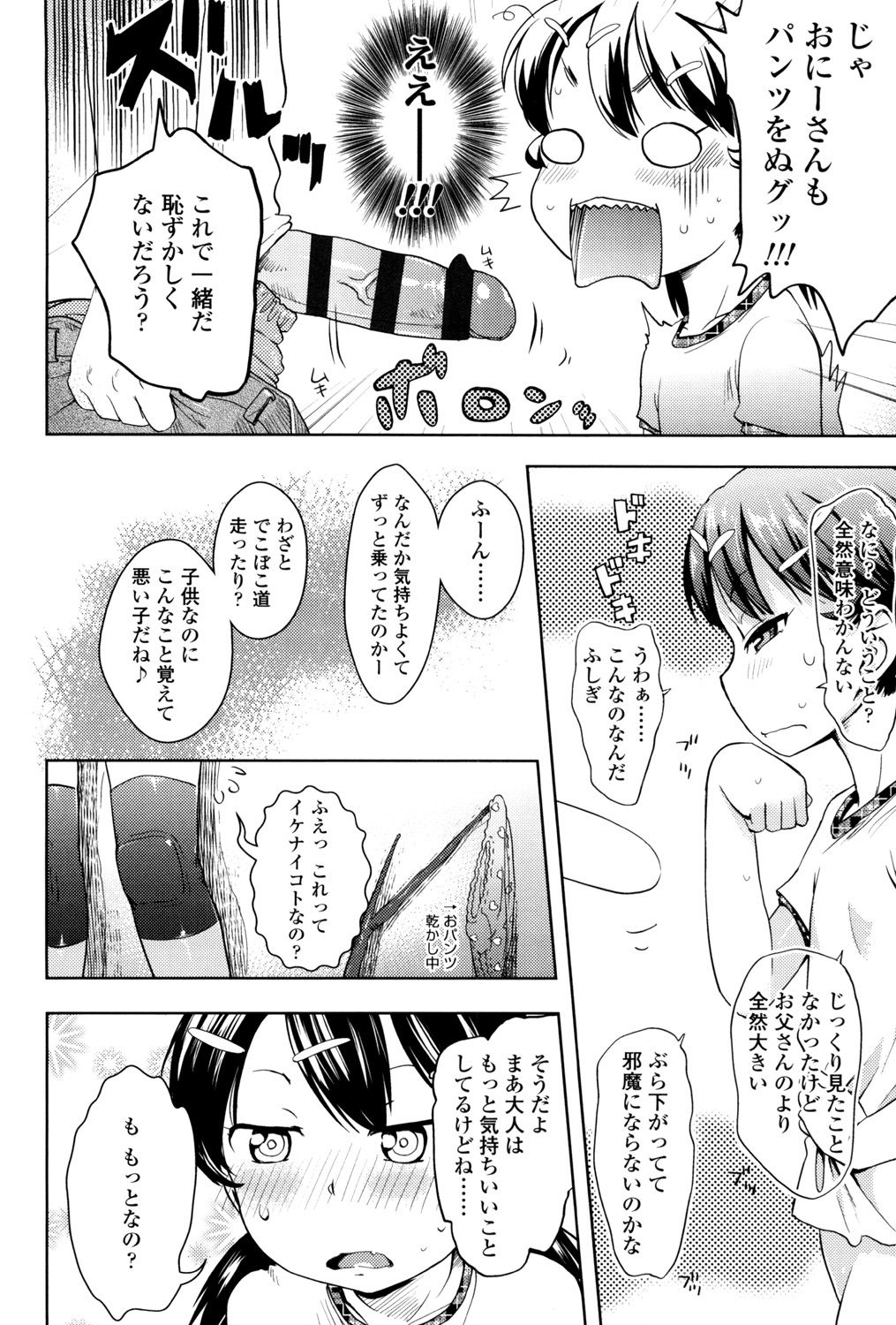 [yam] ぷちハメ!! [DL版]