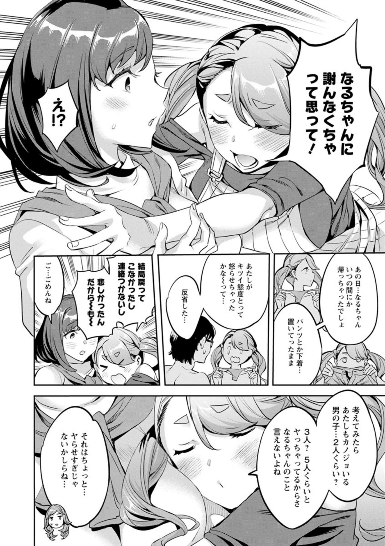 [えむあ] しりたがり女子 [DL版]
