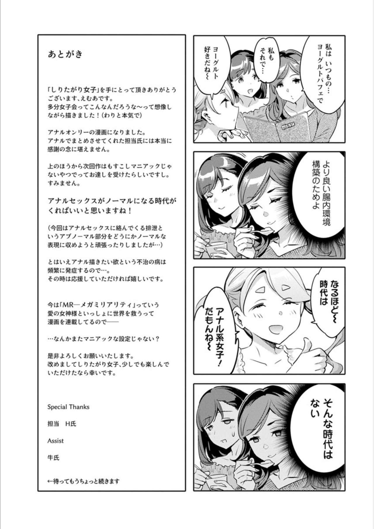 [えむあ] しりたがり女子 [DL版]