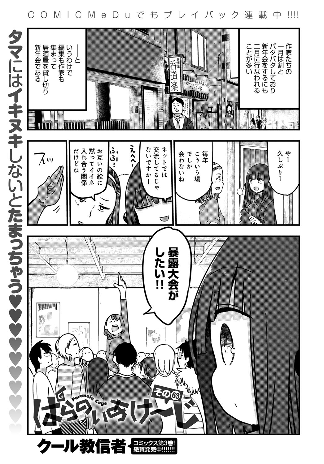 COMIC アンスリウム 2019年3月号 [DL版]