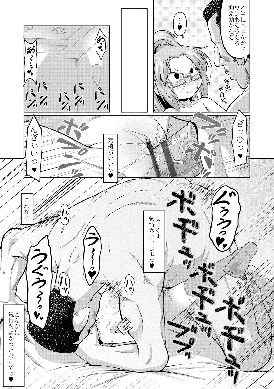 [全裸屋敷] おこさまばすけっと [DL版]