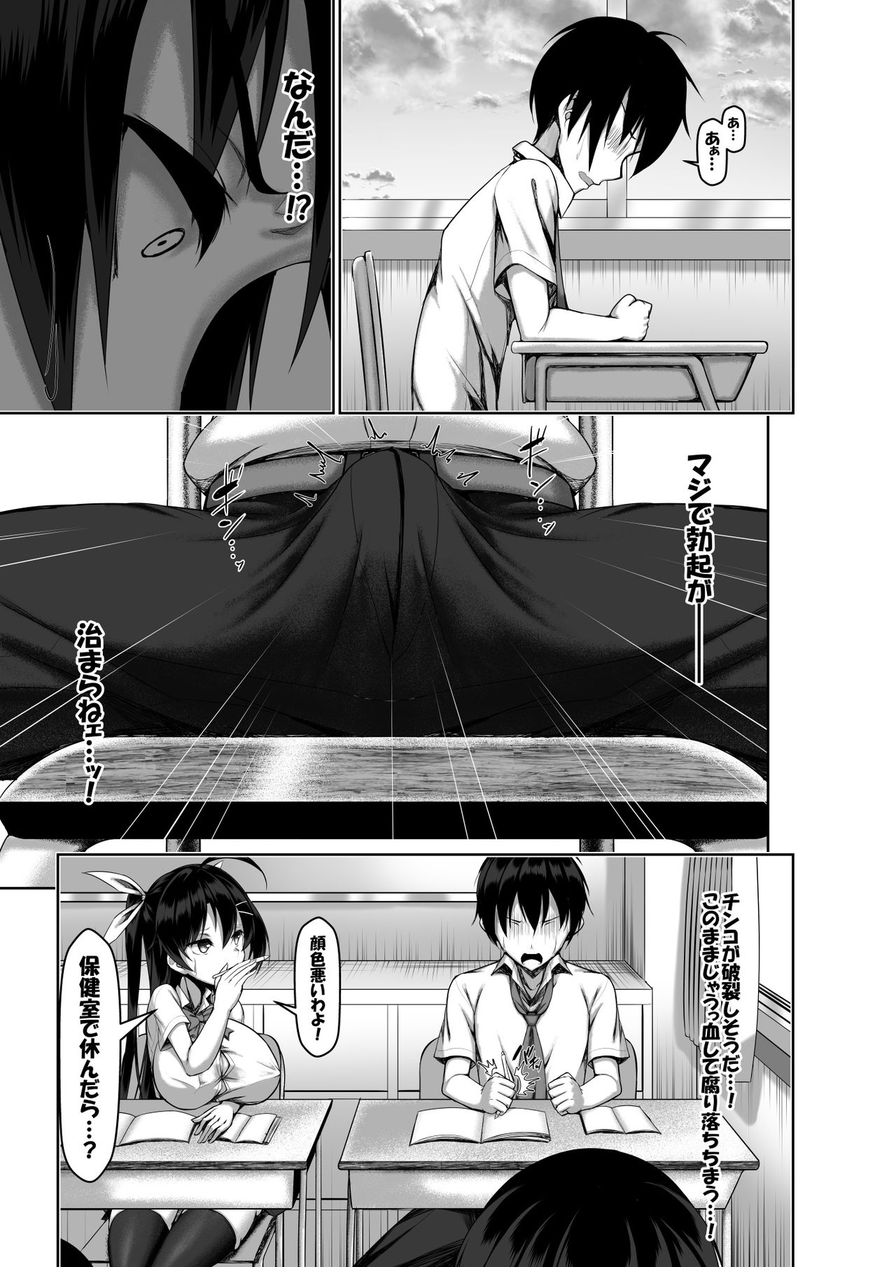 [かわはぎ亭] 突発性勃起症候群～自慰不全を添えて～