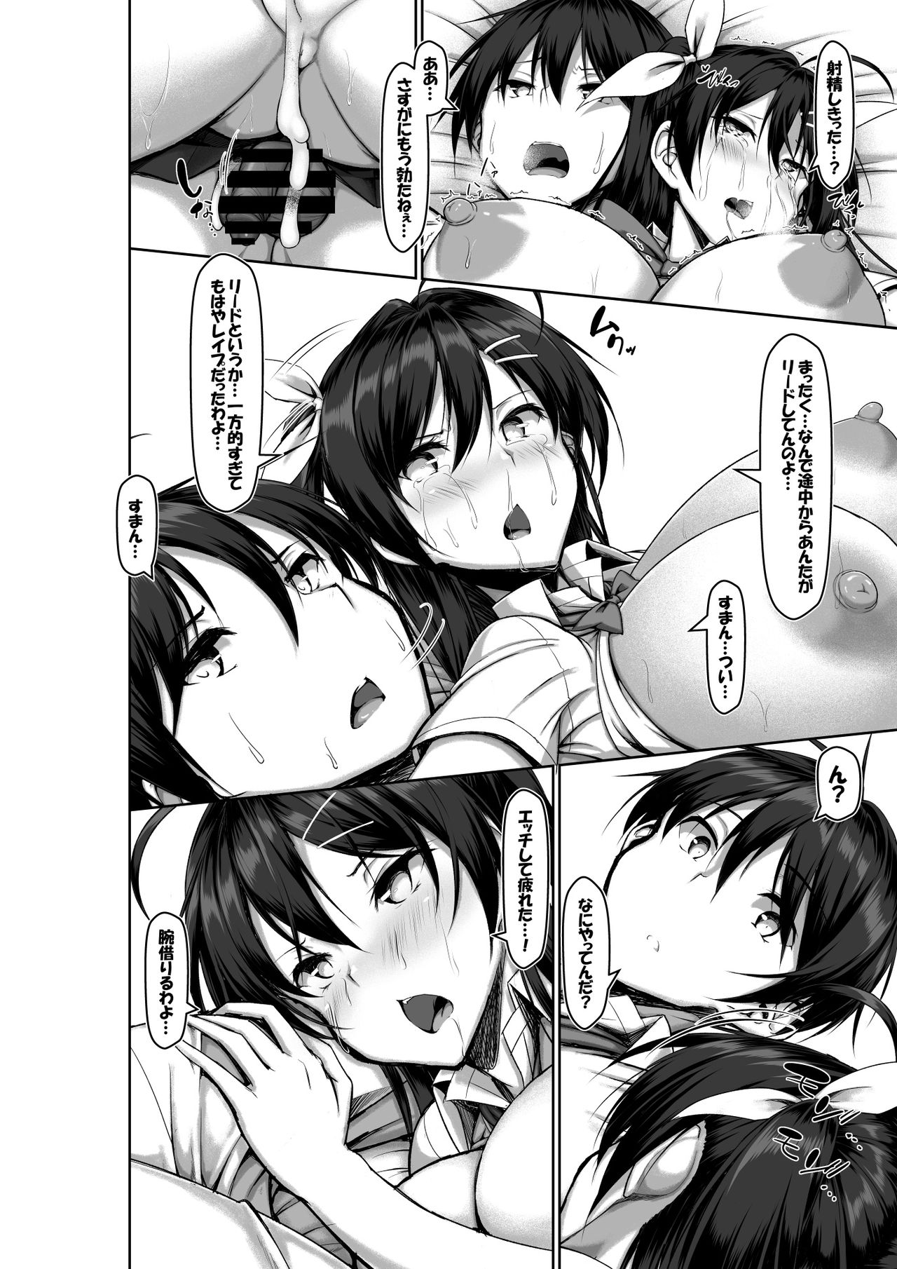 [かわはぎ亭] 突発性勃起症候群～自慰不全を添えて～