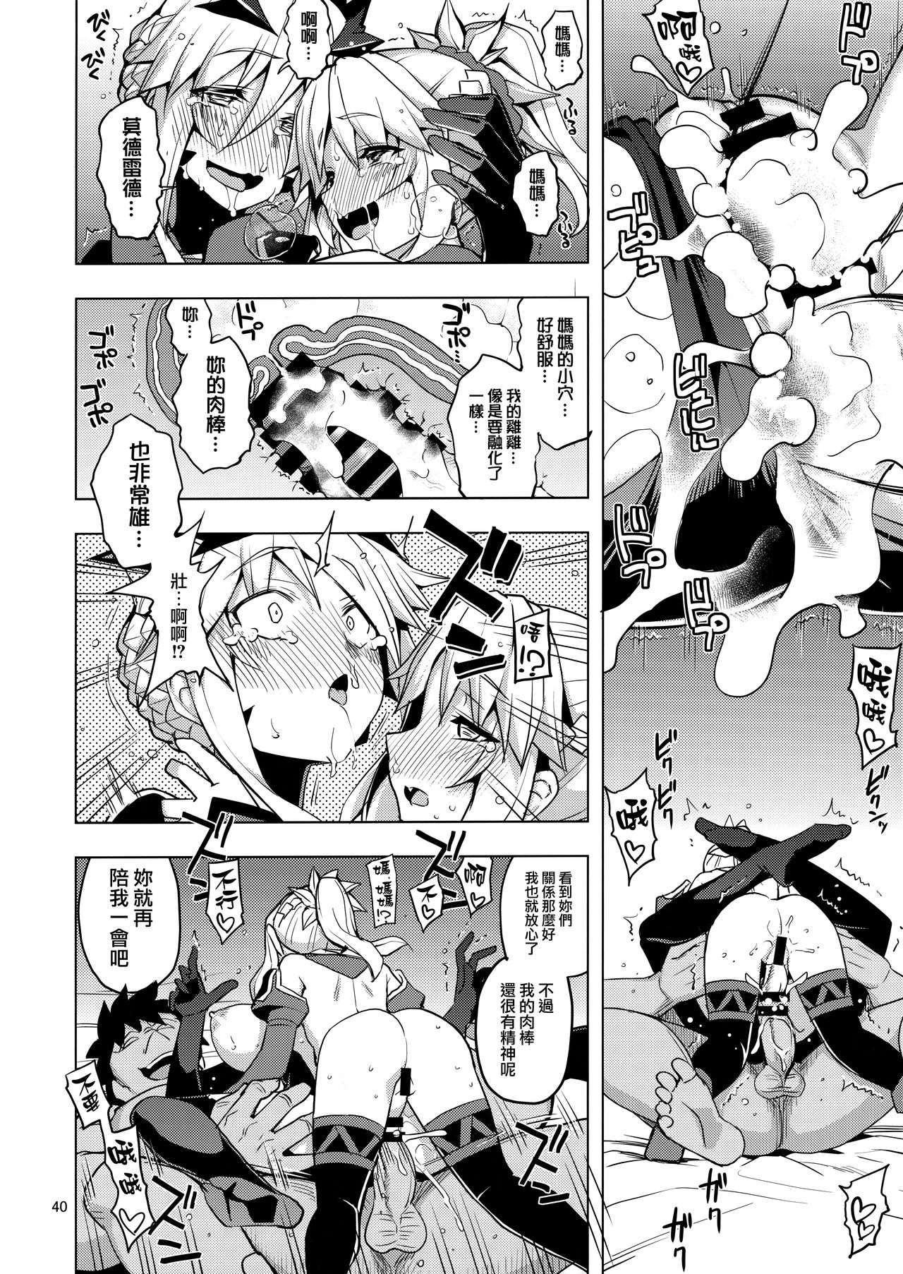 (C95) [RUBBISH選別隊 (無望菜志)] RE28 (Fate/Grand Order) [中国翻訳]