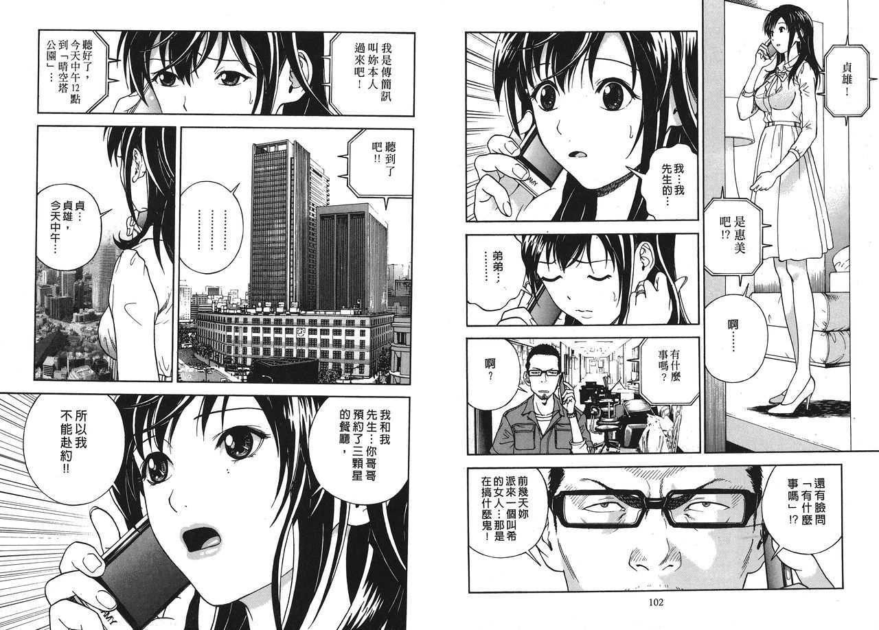 [遊人] Mの兄婦1 [中国翻訳]