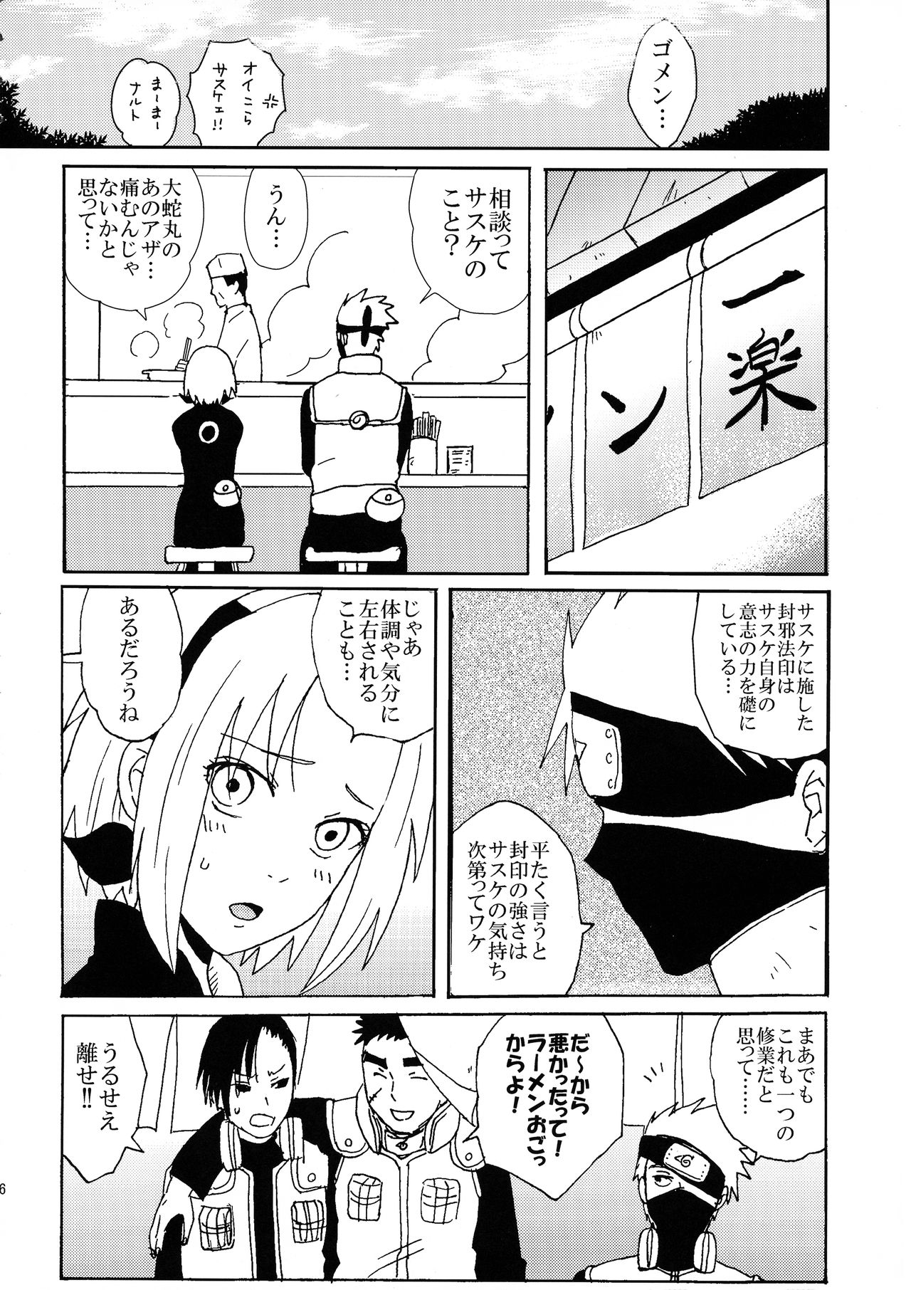 [LEMON ZEST (レモン汁)] 色任務初等演習2 (NARUTO-ナルト-)