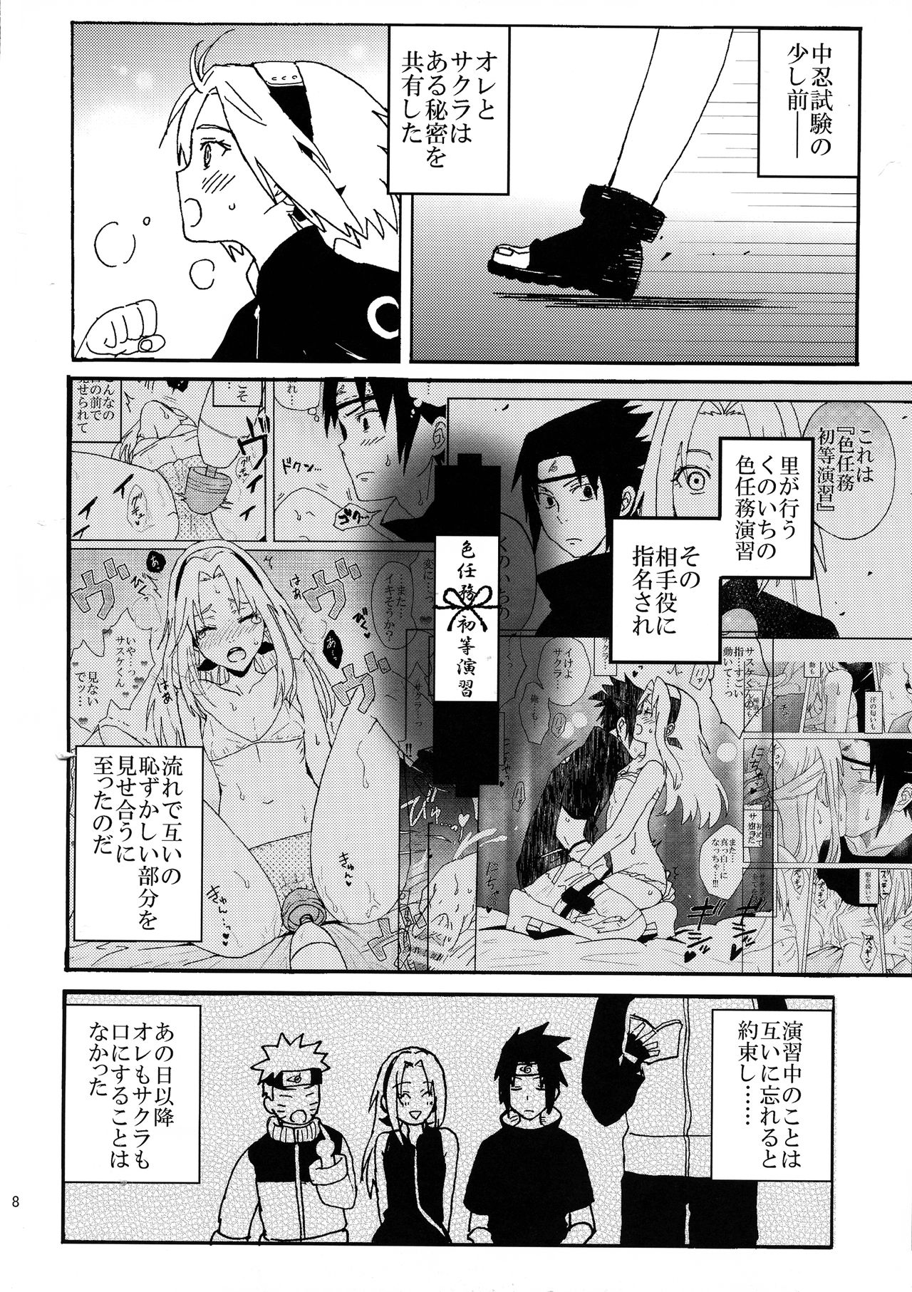 [LEMON ZEST (レモン汁)] 色任務初等演習2 (NARUTO-ナルト-)