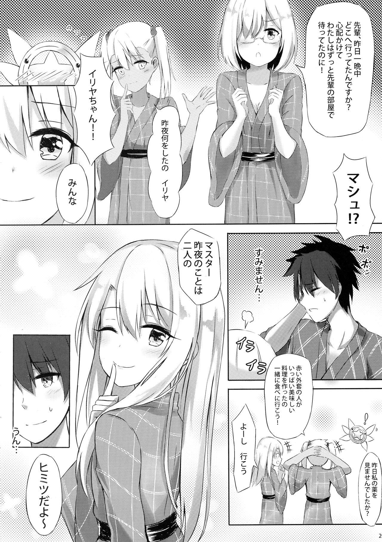 (COMIC1☆12) [紺色果実 (紺菓)] イリヤといっしょにしよ (Fate/Grand Order、Fate/kaleid liner プリズマ☆イリヤ)