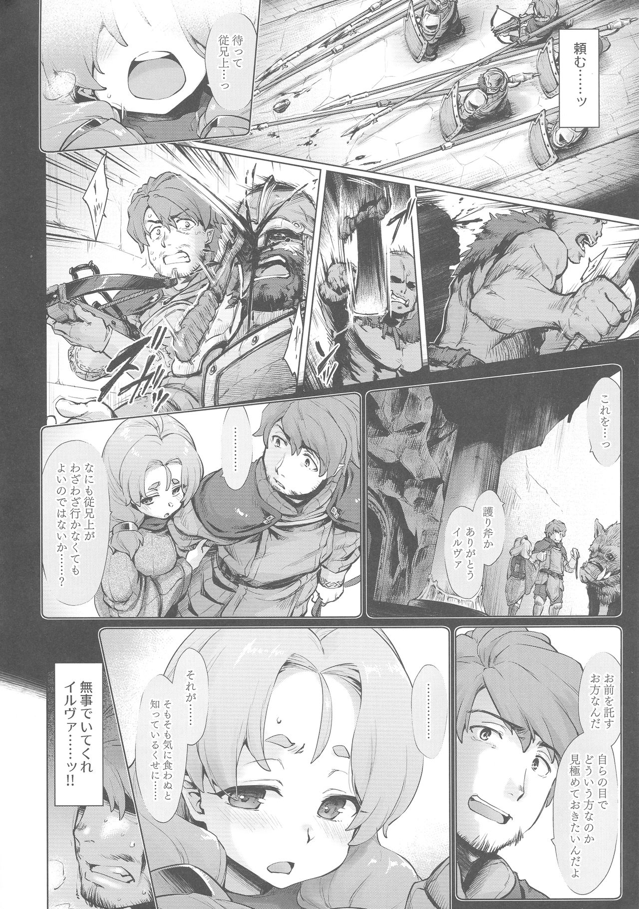 (C95) [沙悟荘 (瀬浦沙悟)] Raiders! case:2 -Mountain Kingdom-