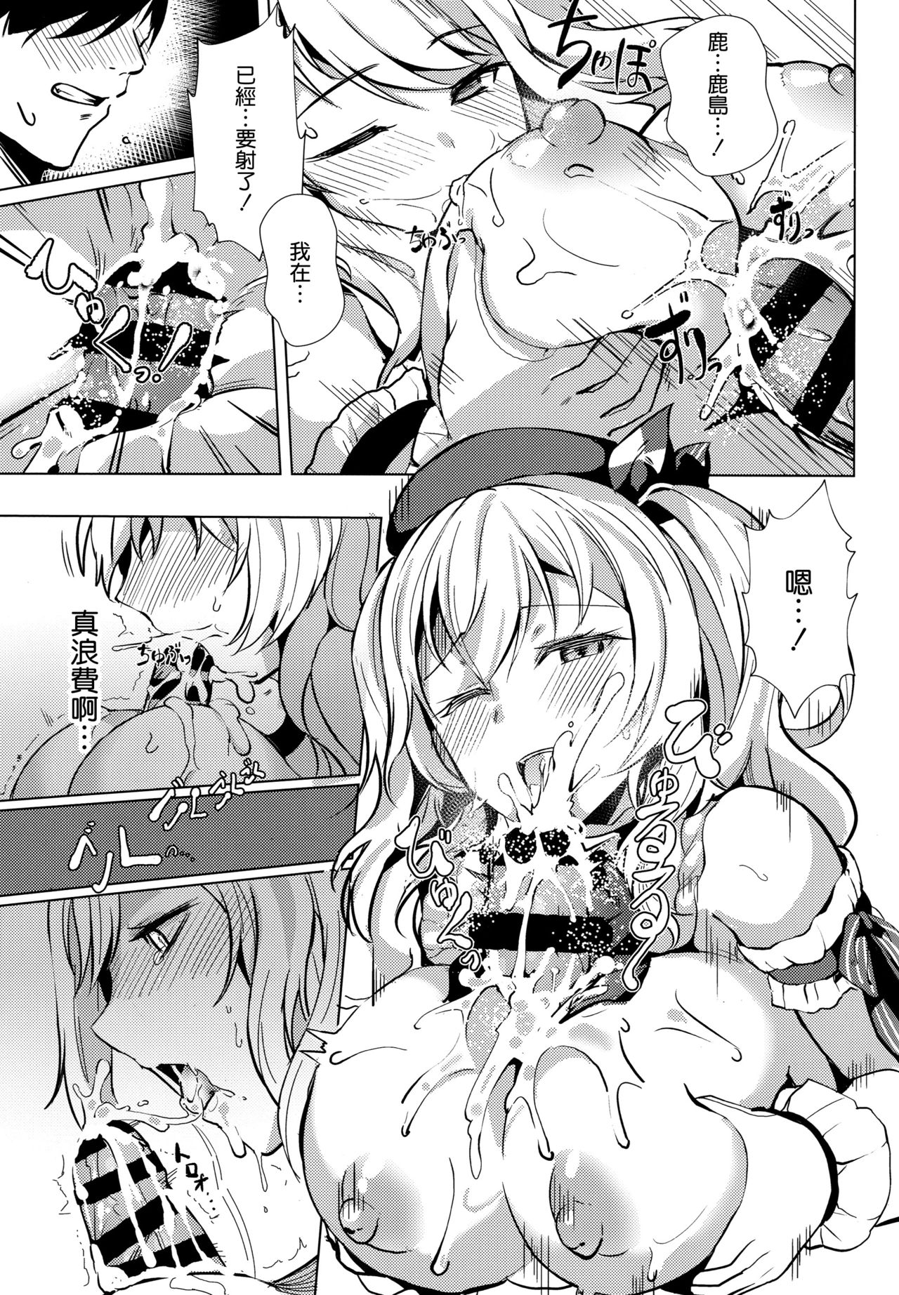 (C95) [spellcaster. (さっとる)] 鹿島の奉仕事情 (艦隊これくしょん -艦これ-) [中国翻訳]