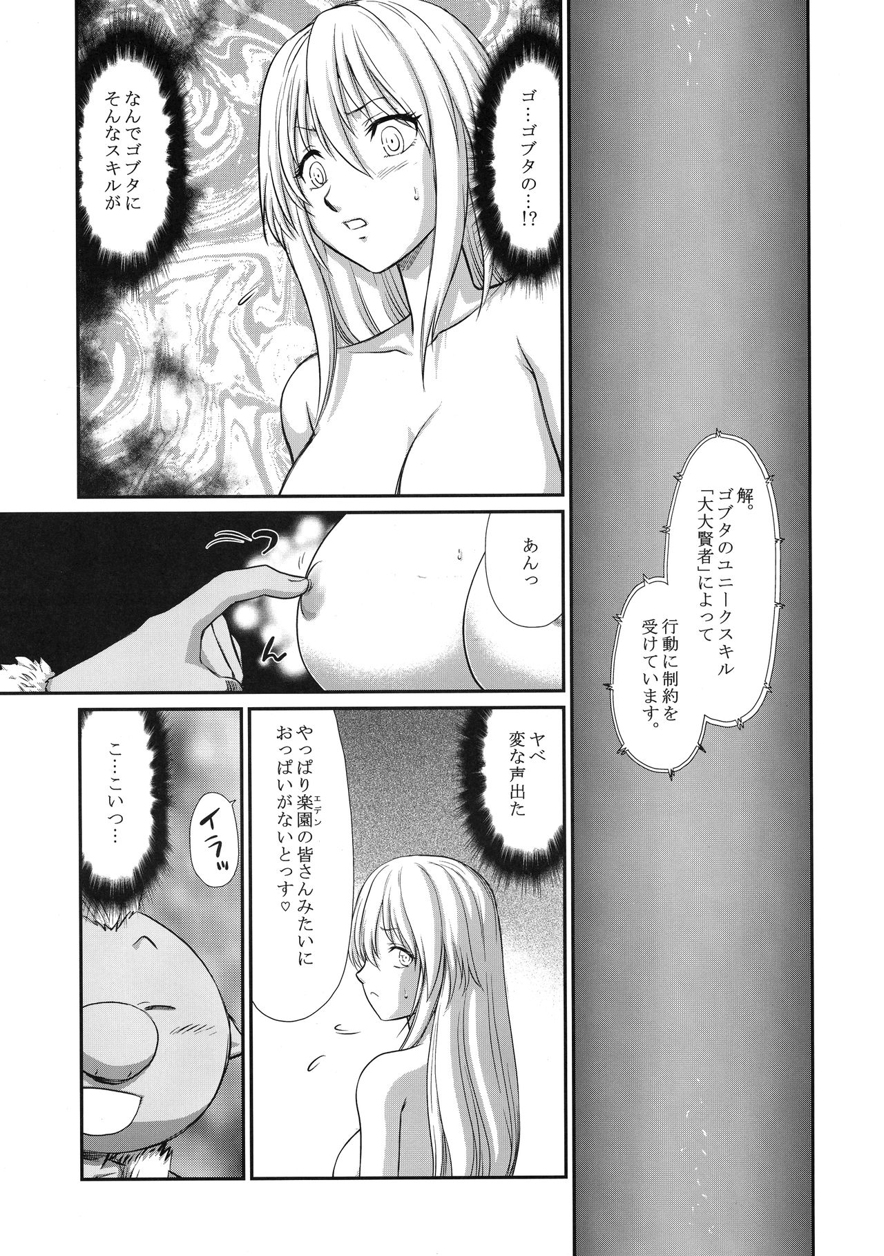 (C95) [LTM. (たいらはじめ)] 七転ス起 (転生したらスライムだった件)