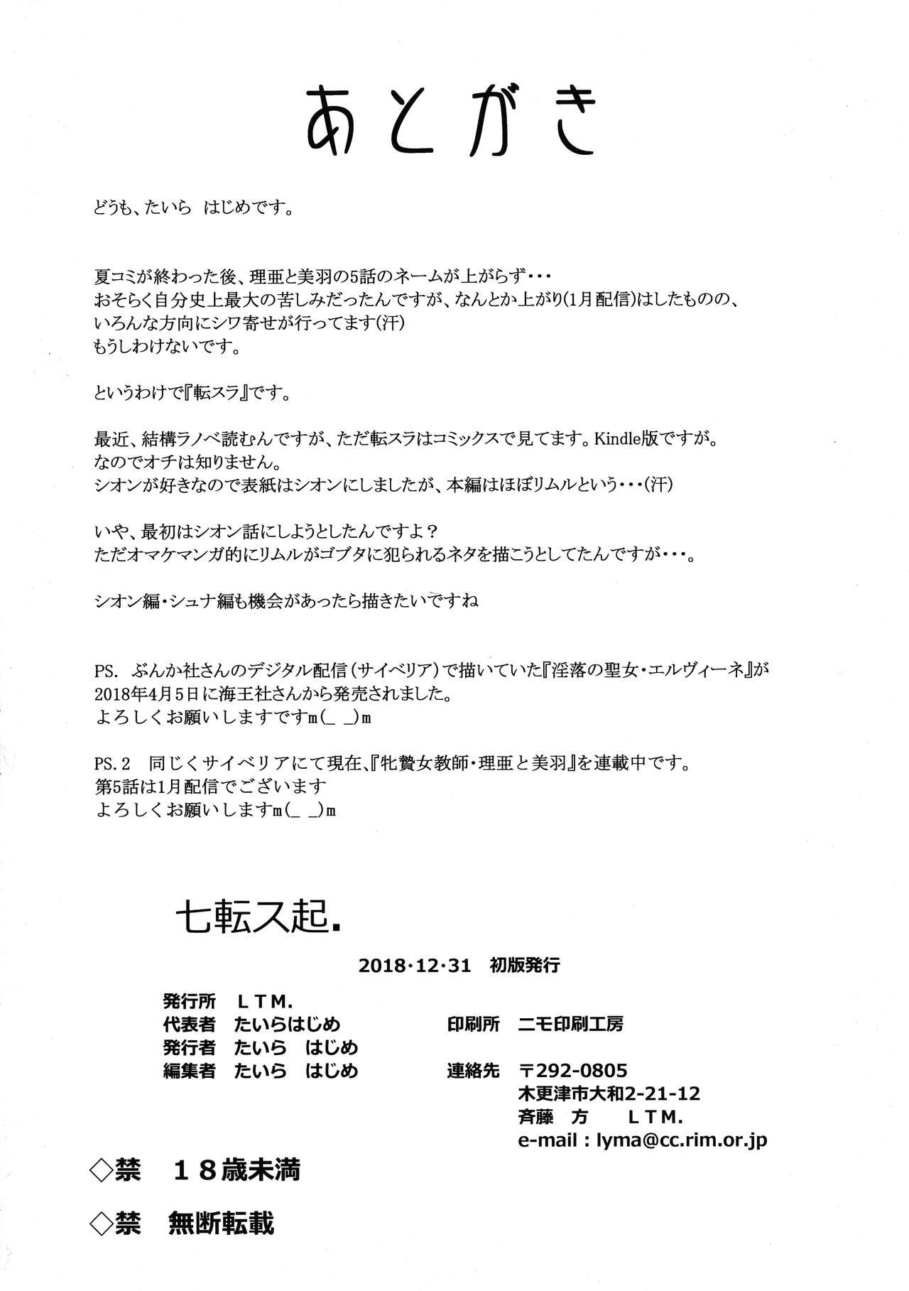 (C95) [LTM. (たいらはじめ)] 七転ス起 (転生したらスライムだった件)