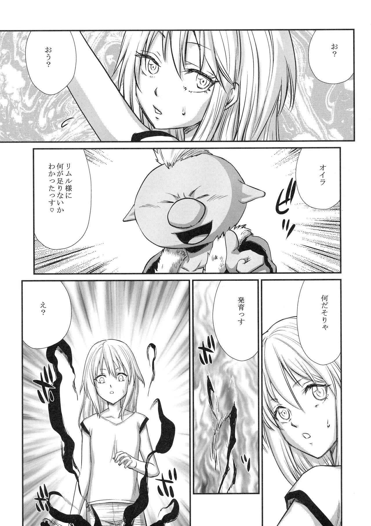 (C95) [LTM. (たいらはじめ)] 七転ス起 (転生したらスライムだった件)