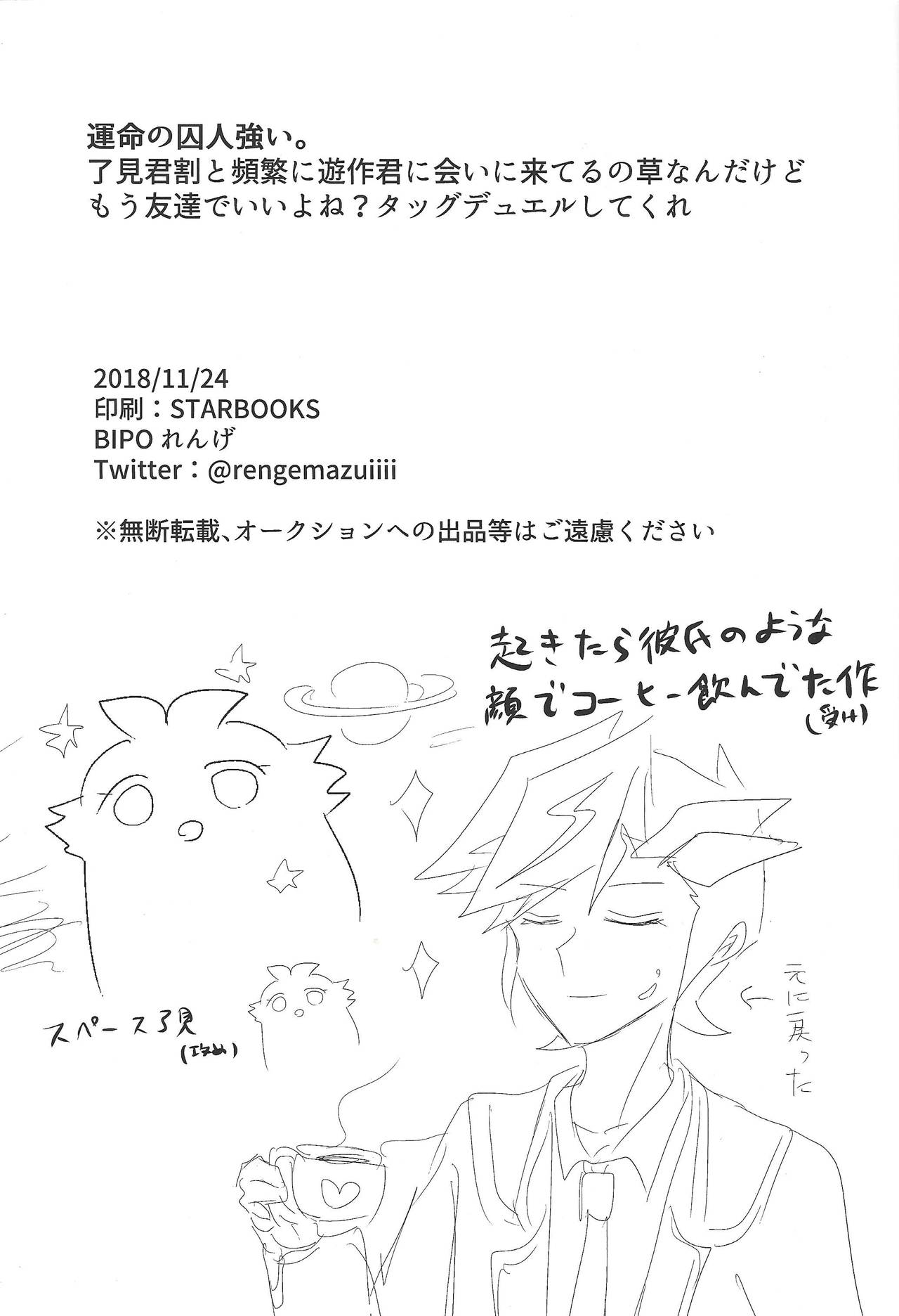 (千年☆バトル フェイズ22) [BIPO (れんげ)] 良きパーカーだ! (遊☆戯☆王VRAINS)