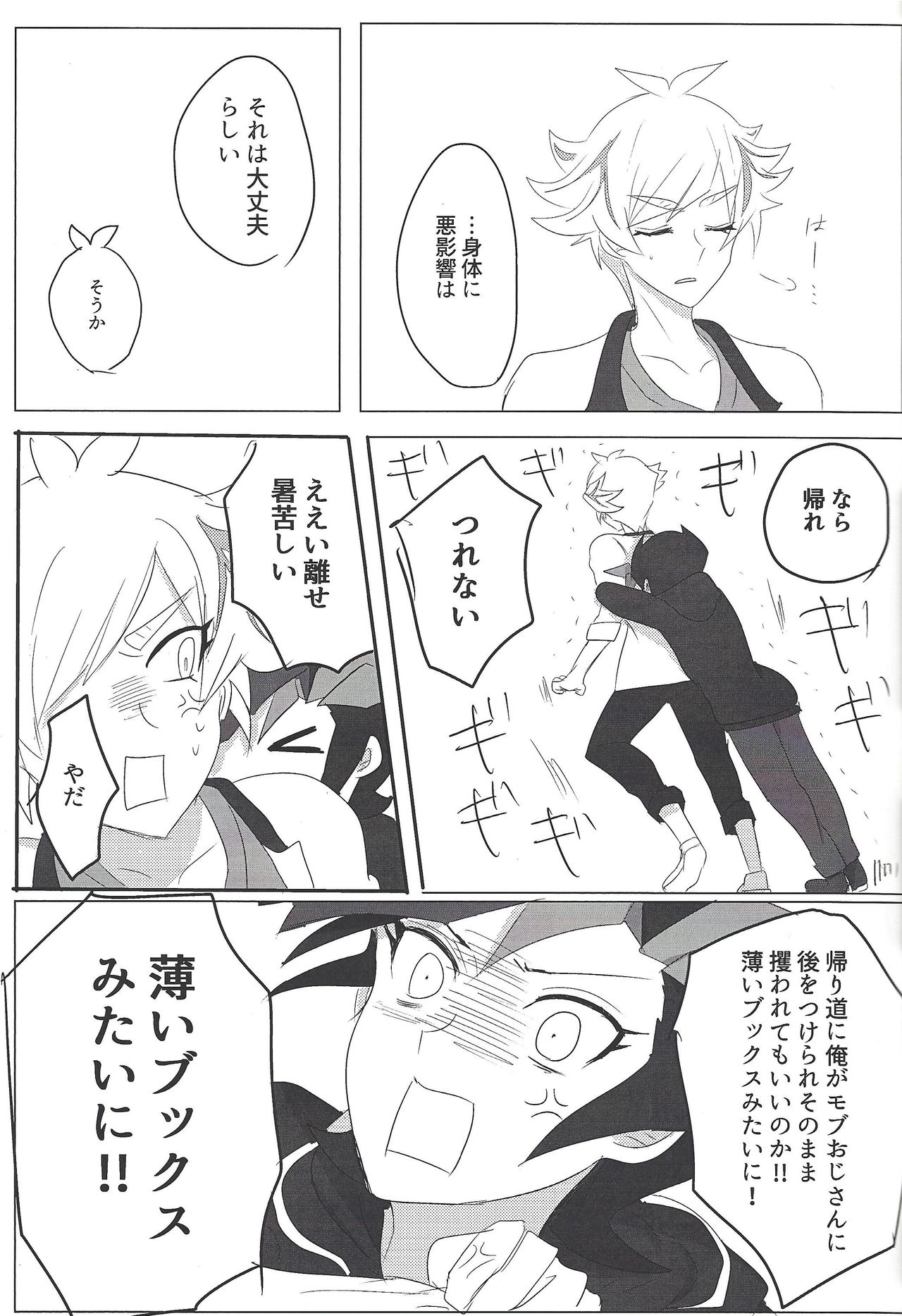 (千年☆バトル フェイズ22) [BIPO (れんげ)] 良きパーカーだ! (遊☆戯☆王VRAINS)