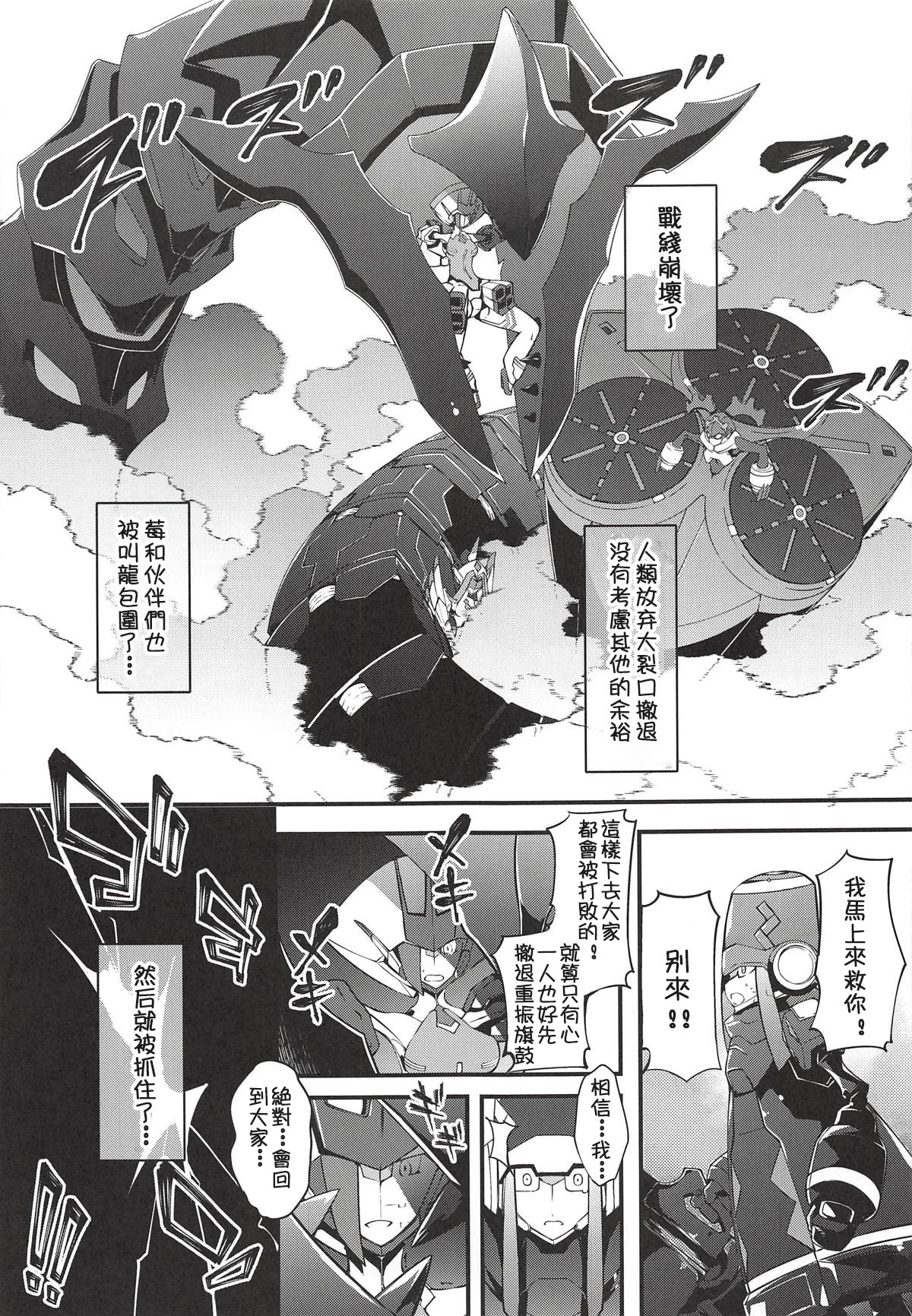 (COMIC1☆14) [羊小屋 (橘由宇)] 叫竜の胎のパラサイト (ダーリン・イン・ザ・フランキス) [中国翻訳]