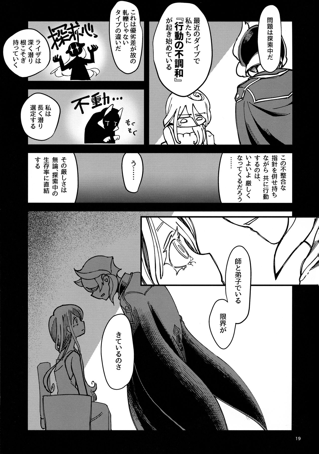 (C95) [まぐろ牧場 (耳丸)] ANOTHER DAWN (メイドインアビス)