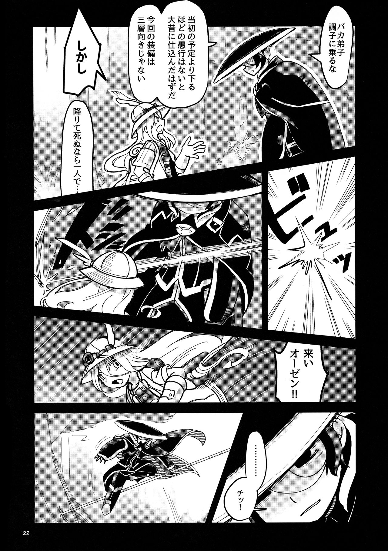 (C95) [まぐろ牧場 (耳丸)] ANOTHER DAWN (メイドインアビス)