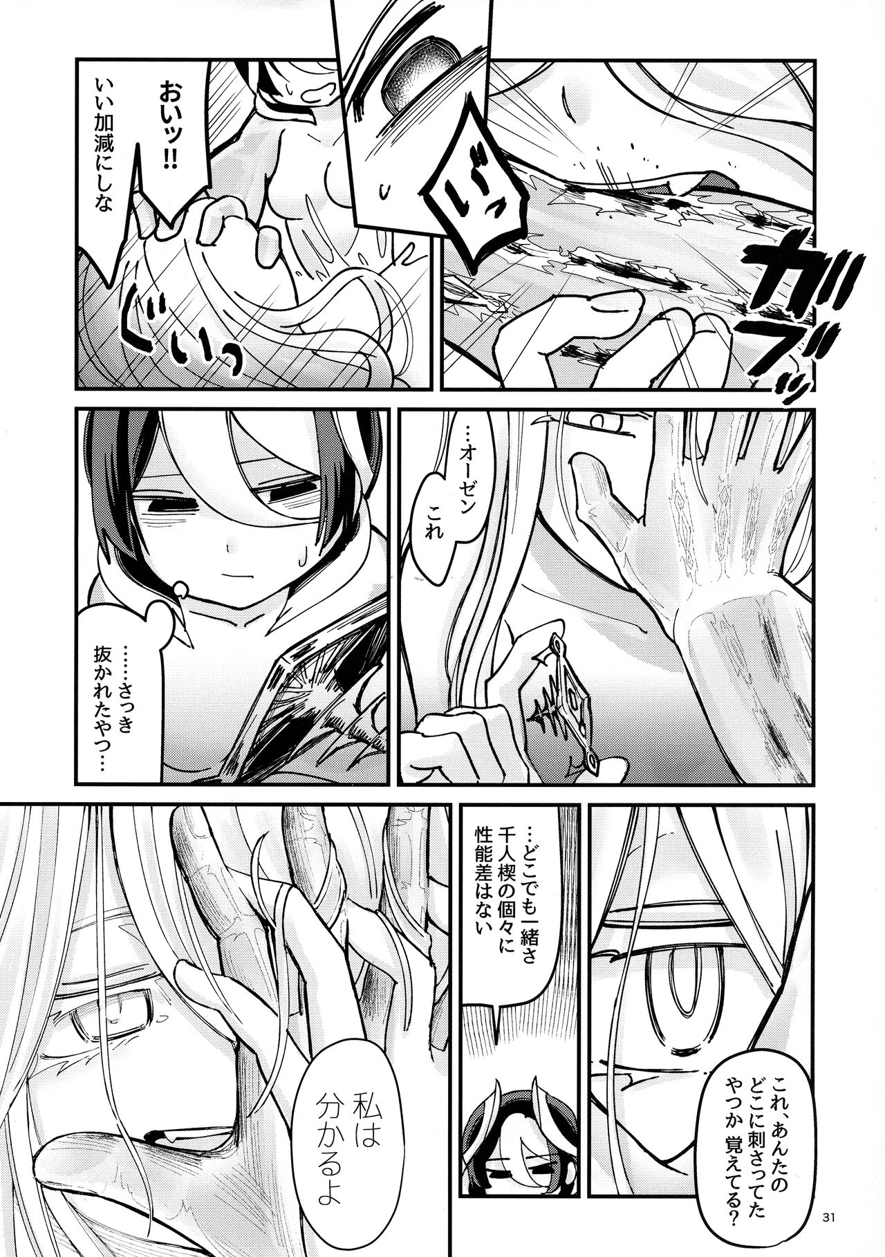 (C95) [まぐろ牧場 (耳丸)] ANOTHER DAWN (メイドインアビス)