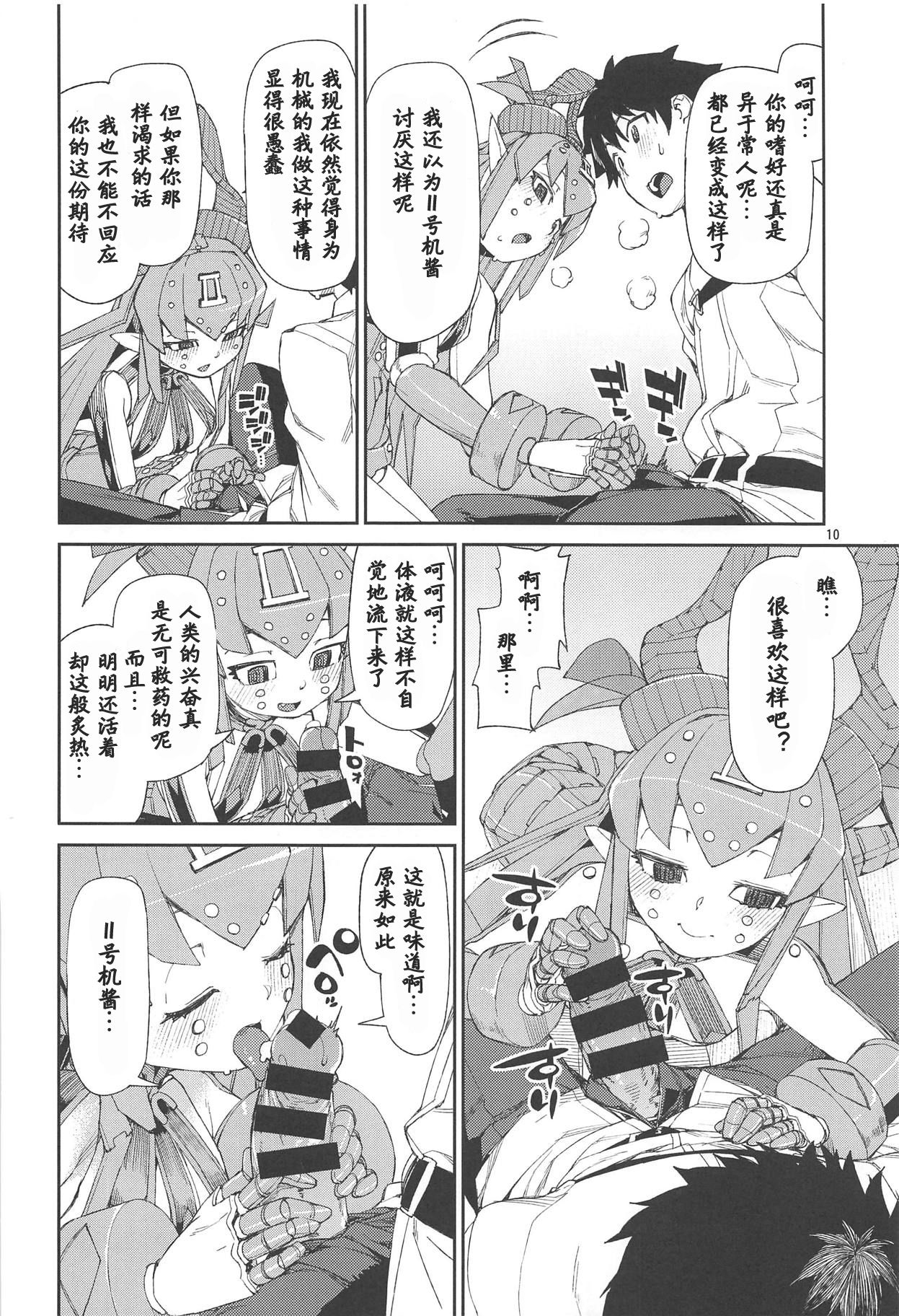 (C95) [じこまんぞく (秋月伊槻)] 鋼鉄魔嬢の妖しい嬌声 (Fate/Grand Order) [中国翻訳]