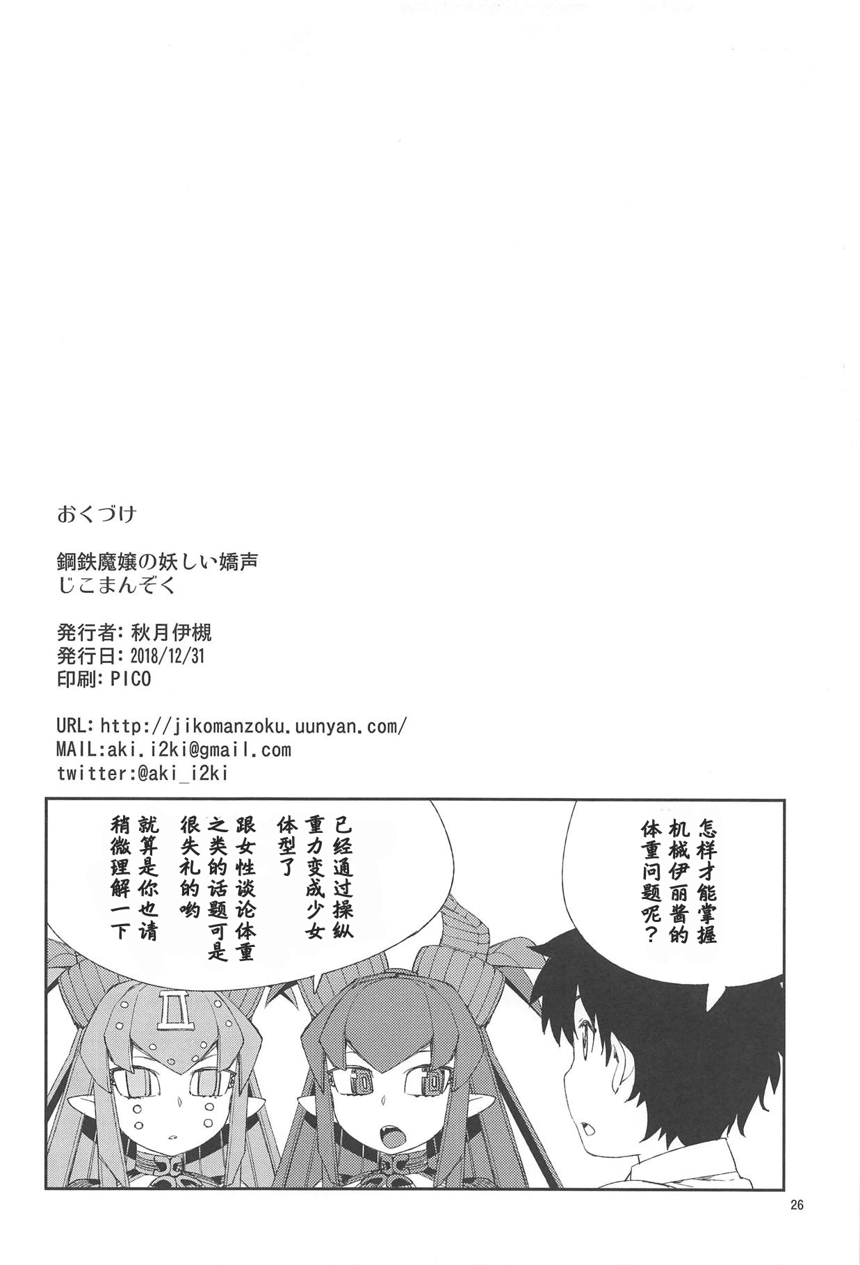 (C95) [じこまんぞく (秋月伊槻)] 鋼鉄魔嬢の妖しい嬌声 (Fate/Grand Order) [中国翻訳]