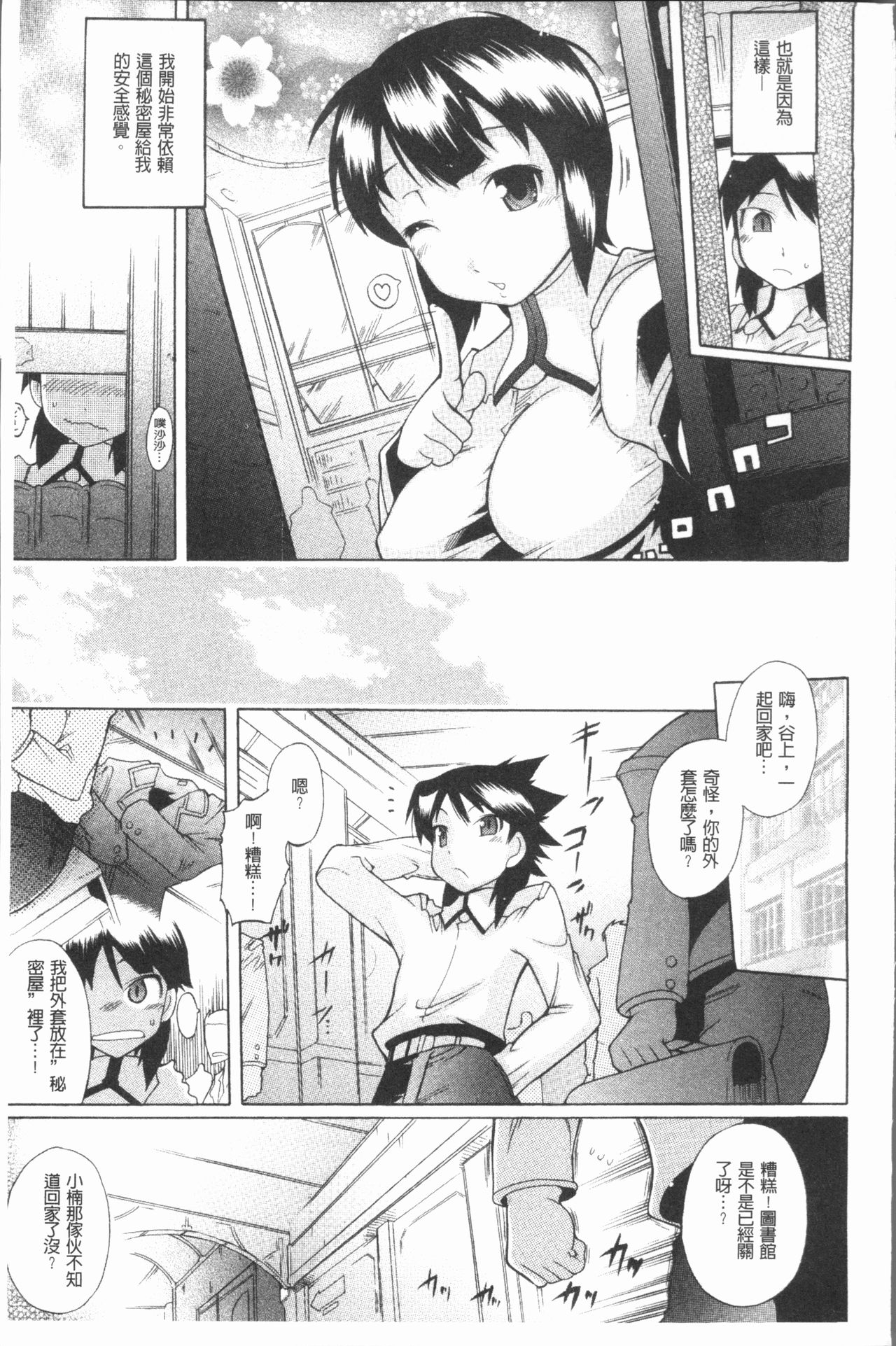 [出縞臣] キミだけの [中国翻訳]