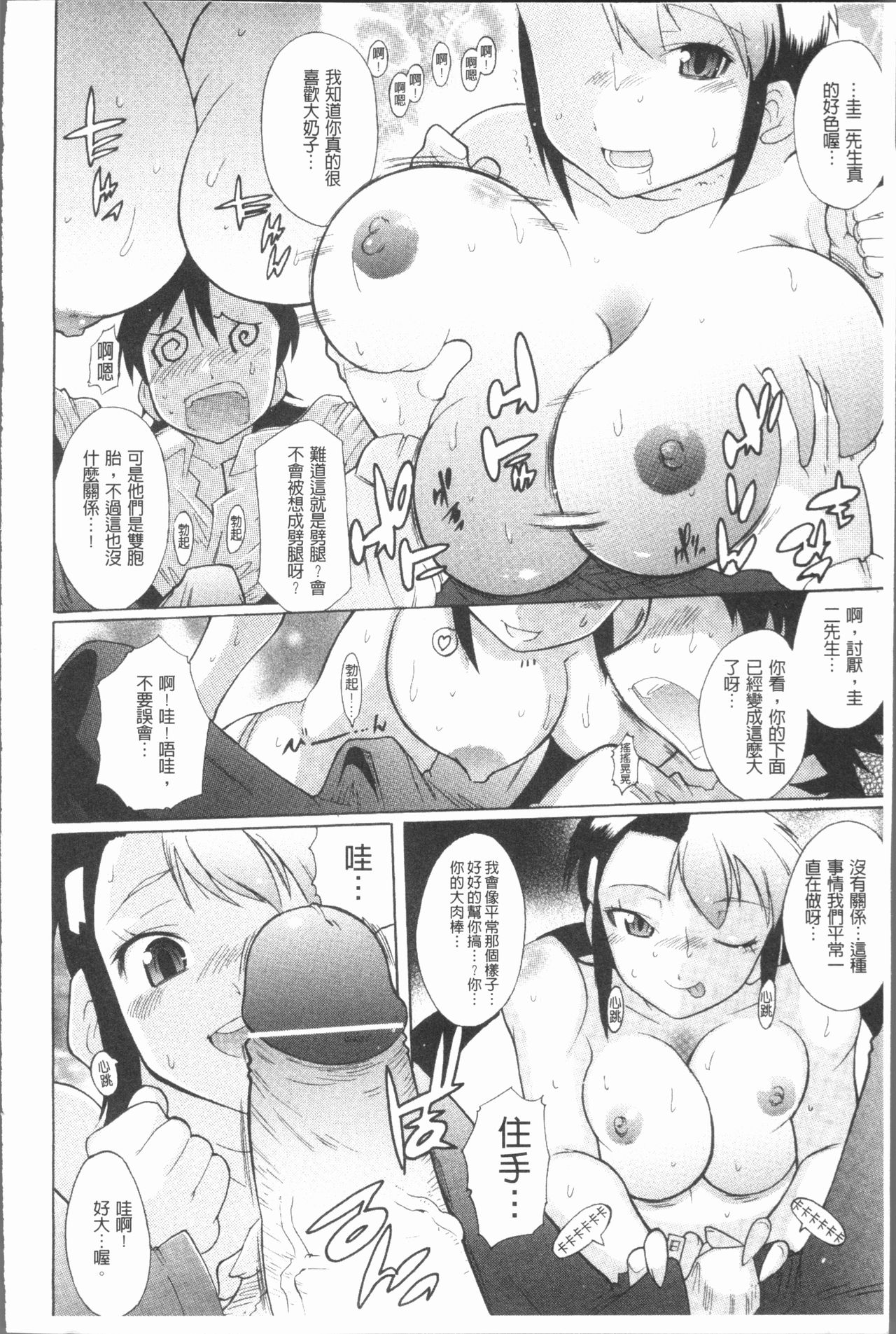 [出縞臣] キミだけの [中国翻訳]