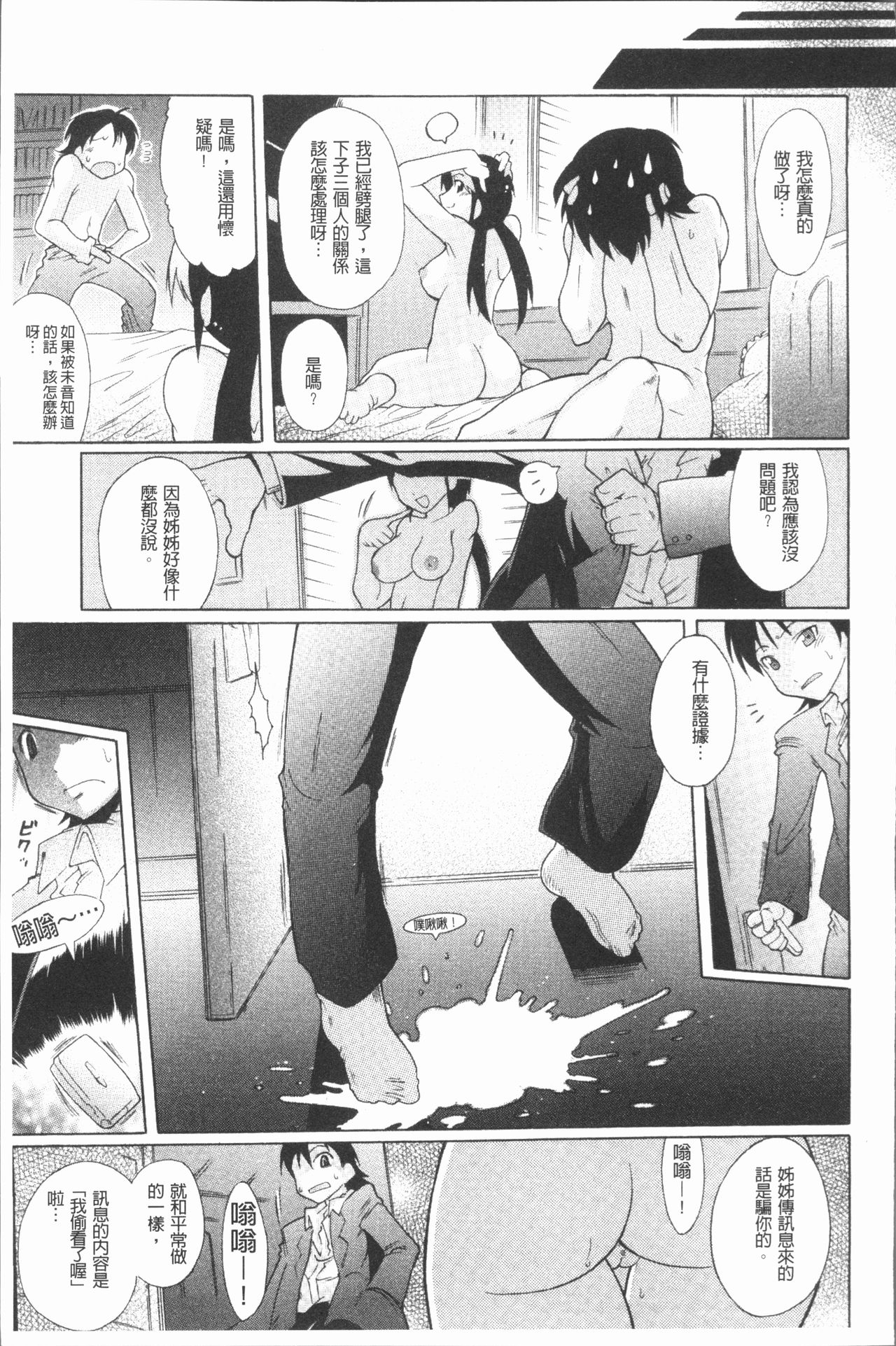 [出縞臣] キミだけの [中国翻訳]