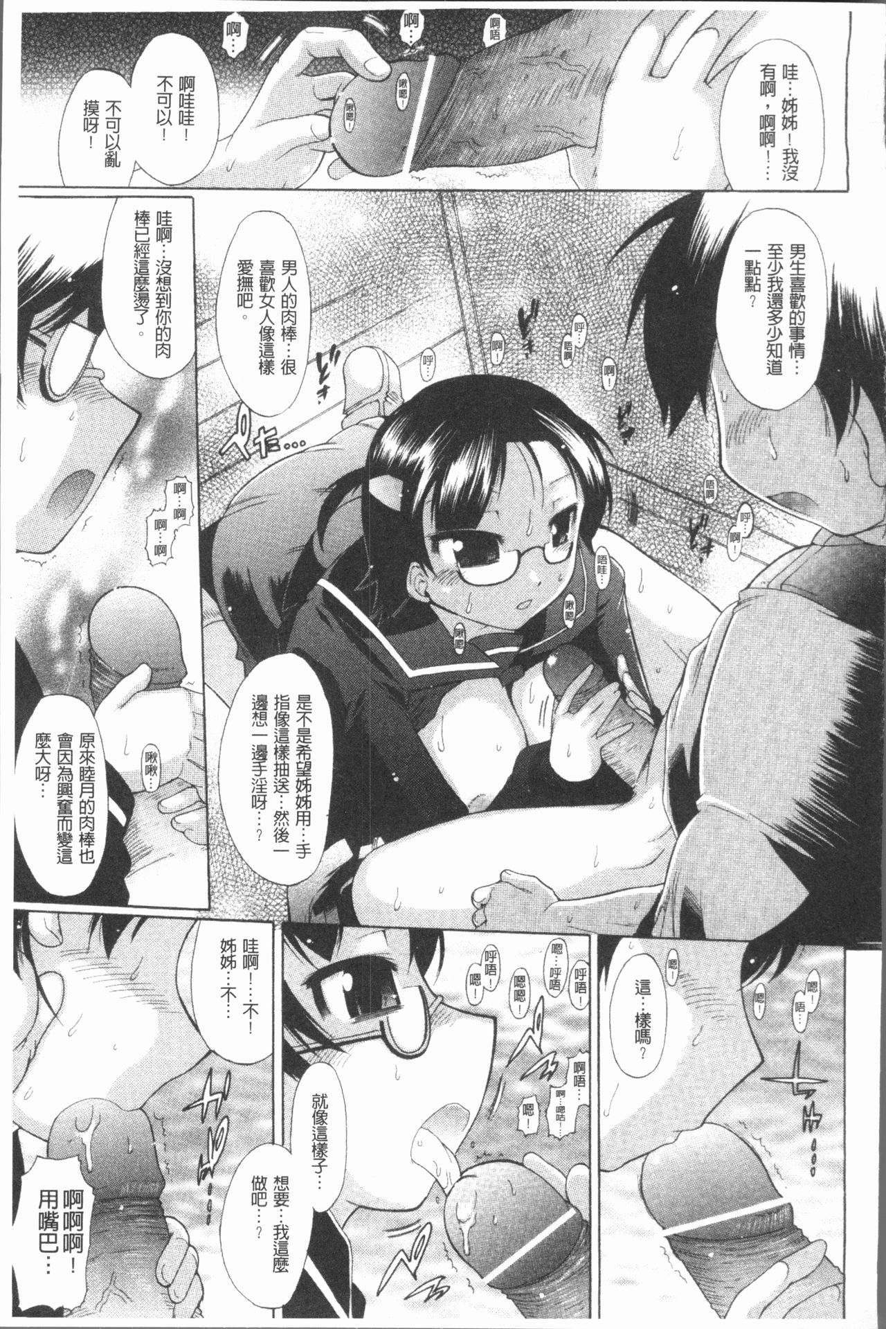 [出縞臣] キミだけの [中国翻訳]