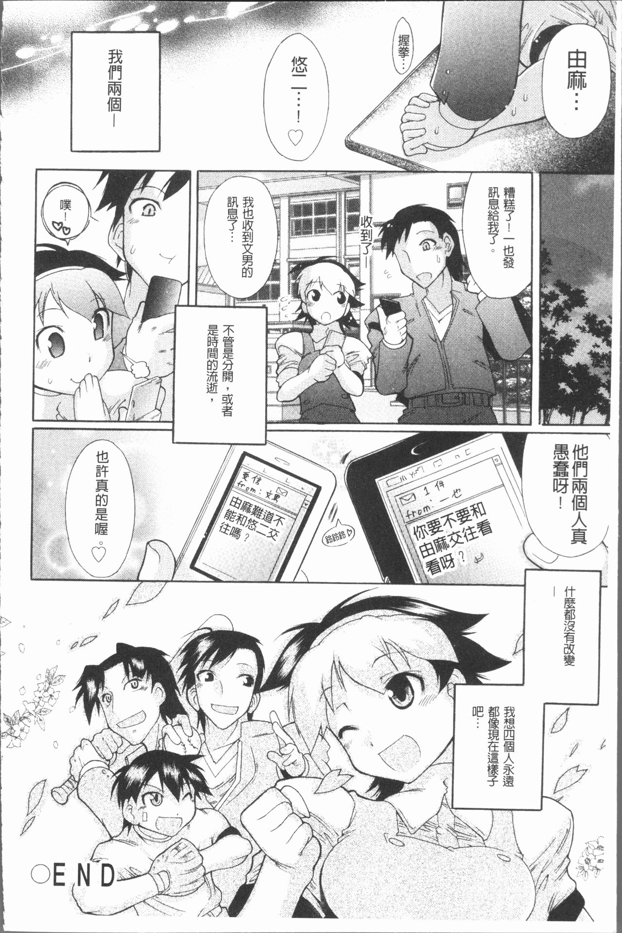 [出縞臣] キミだけの [中国翻訳]