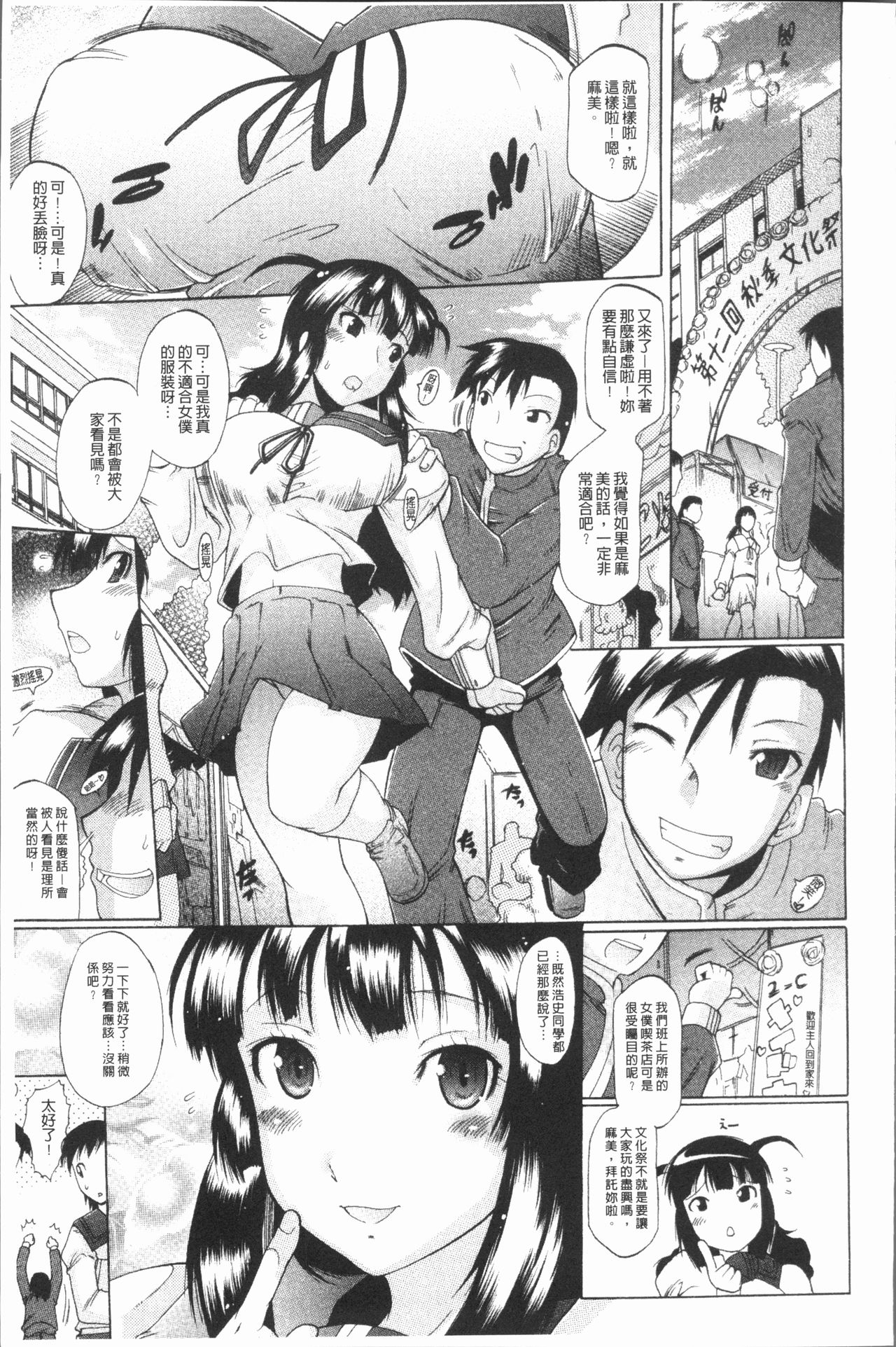 [出縞臣] キミだけの [中国翻訳]