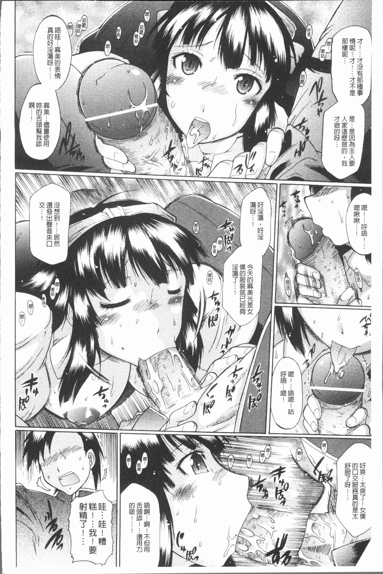 [出縞臣] キミだけの [中国翻訳]