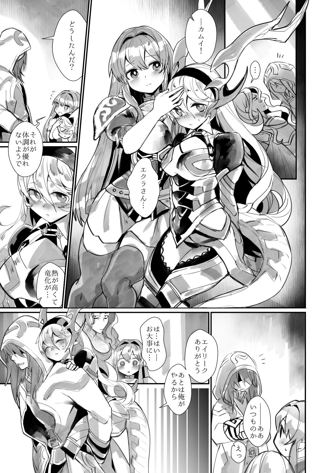 [ノキシタ屋 (軒下ネギヲ)] 召喚士の寵竜1.5!! (ファイアーエムブレム ヒーローズ) [DL版]