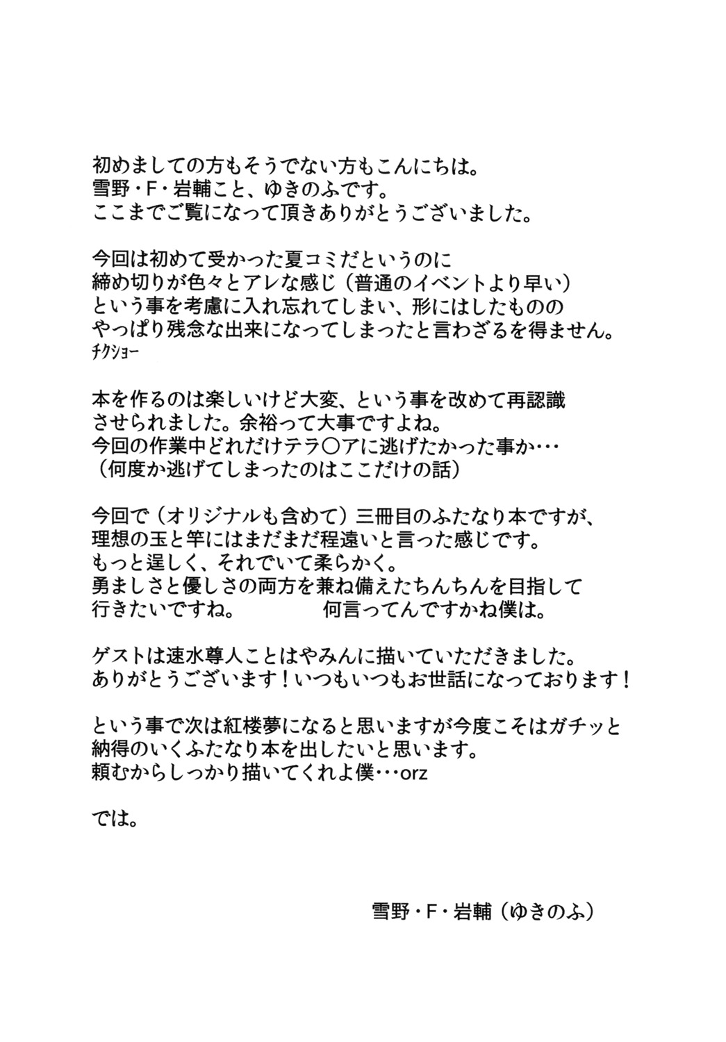 [俺苺 (雪野・F・岩輔)] ひじりんいじりん (東方Project) [DL版]