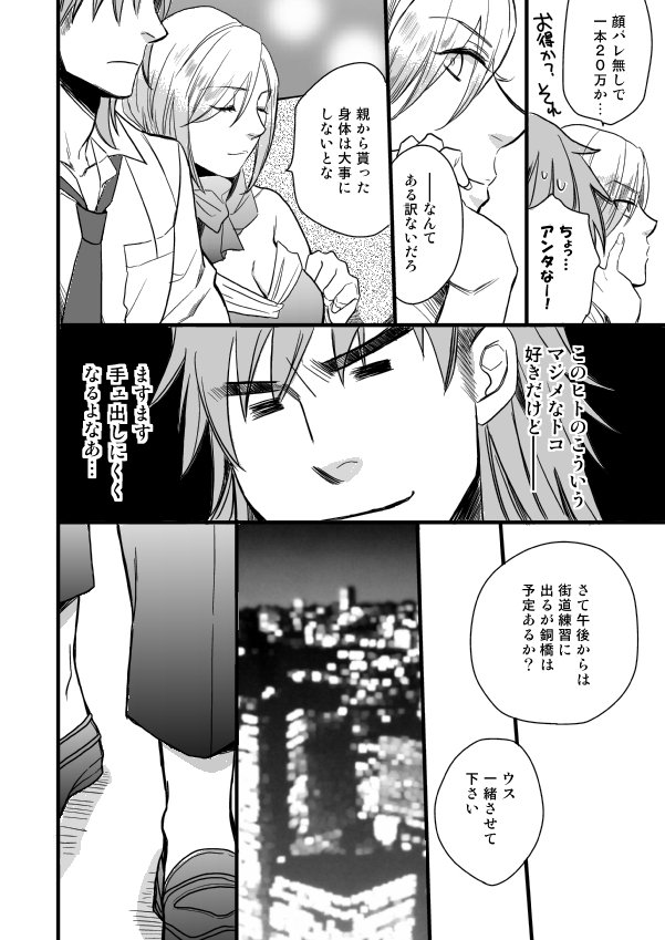 銅橋×青八木女体化まんが