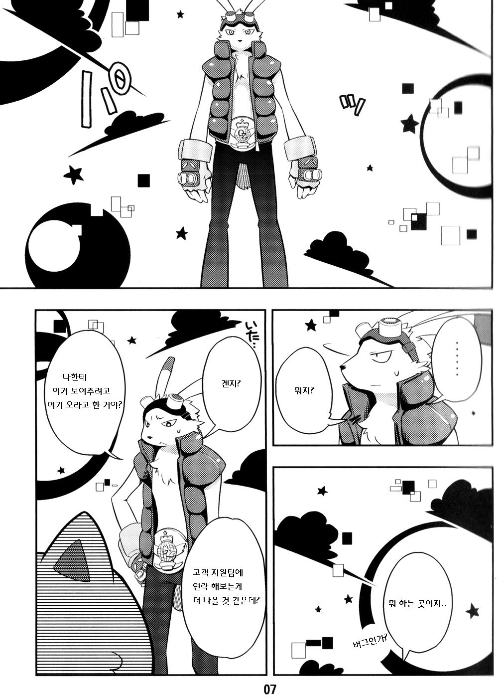 うさぎのてんてき、りすの鴨