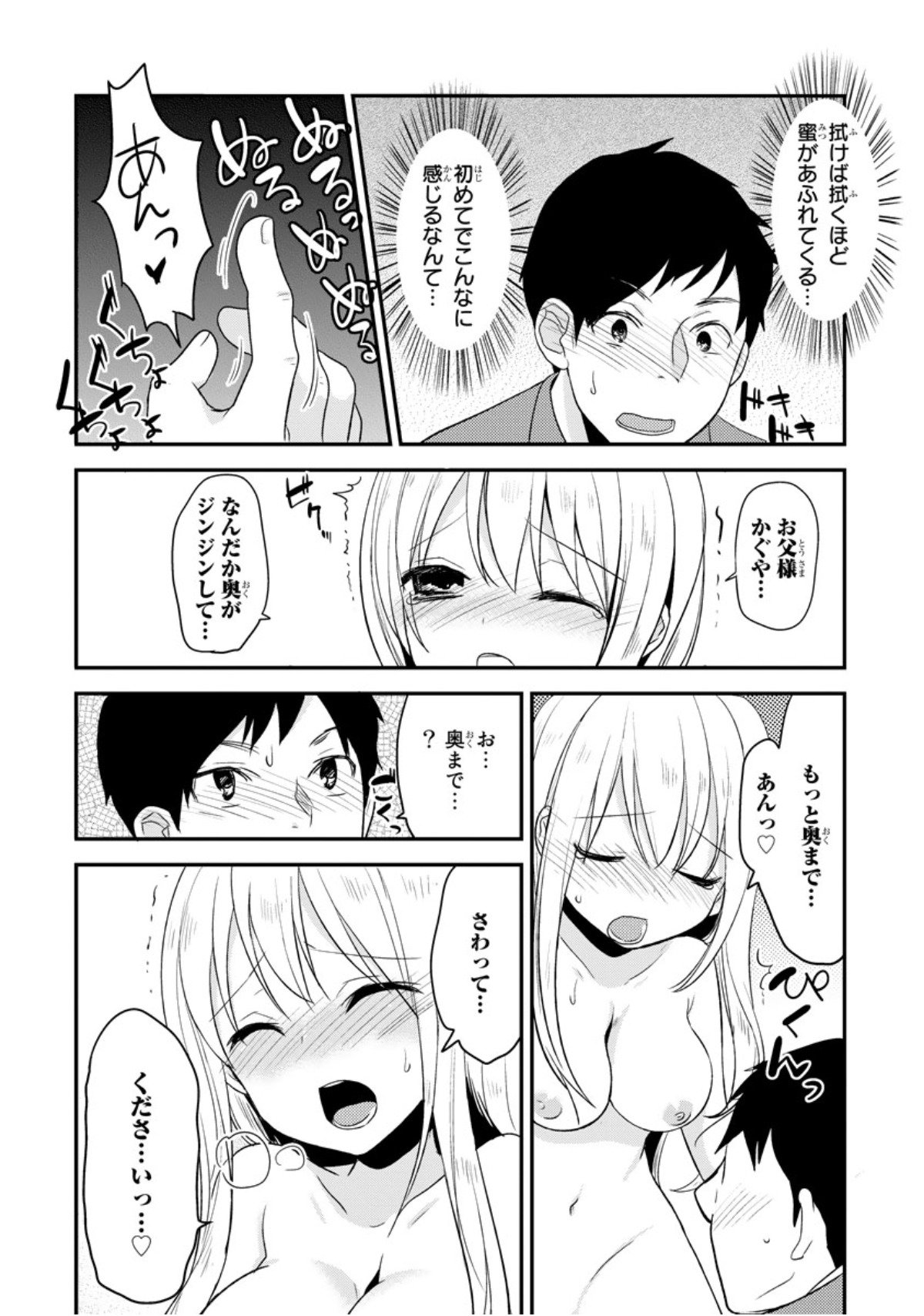 かぐや姫をベッドで育てる方法vol.1 かぐや姫をベッドで育てる方法vol.1