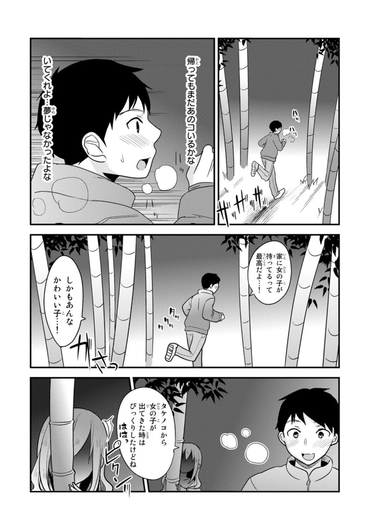 かぐや姫をベッドで育てる方法vol.1 かぐや姫をベッドで育てる方法vol.1