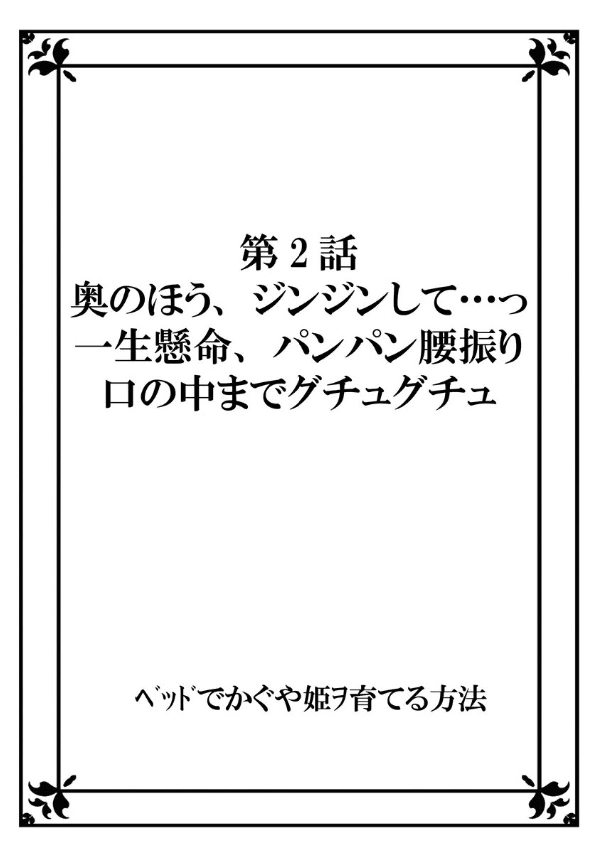 かぐや姫をベッドで育てる方法vol.1 かぐや姫をベッドで育てる方法vol.1