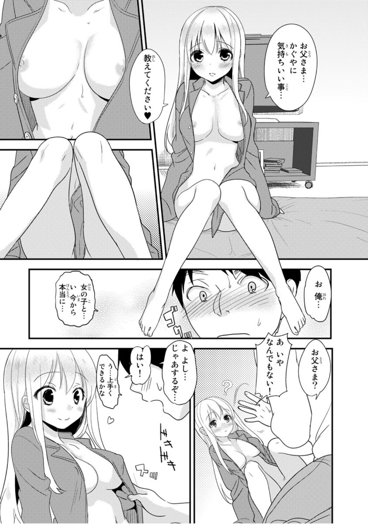 かぐや姫をベッドで育てる方法vol.1 かぐや姫をベッドで育てる方法vol.1