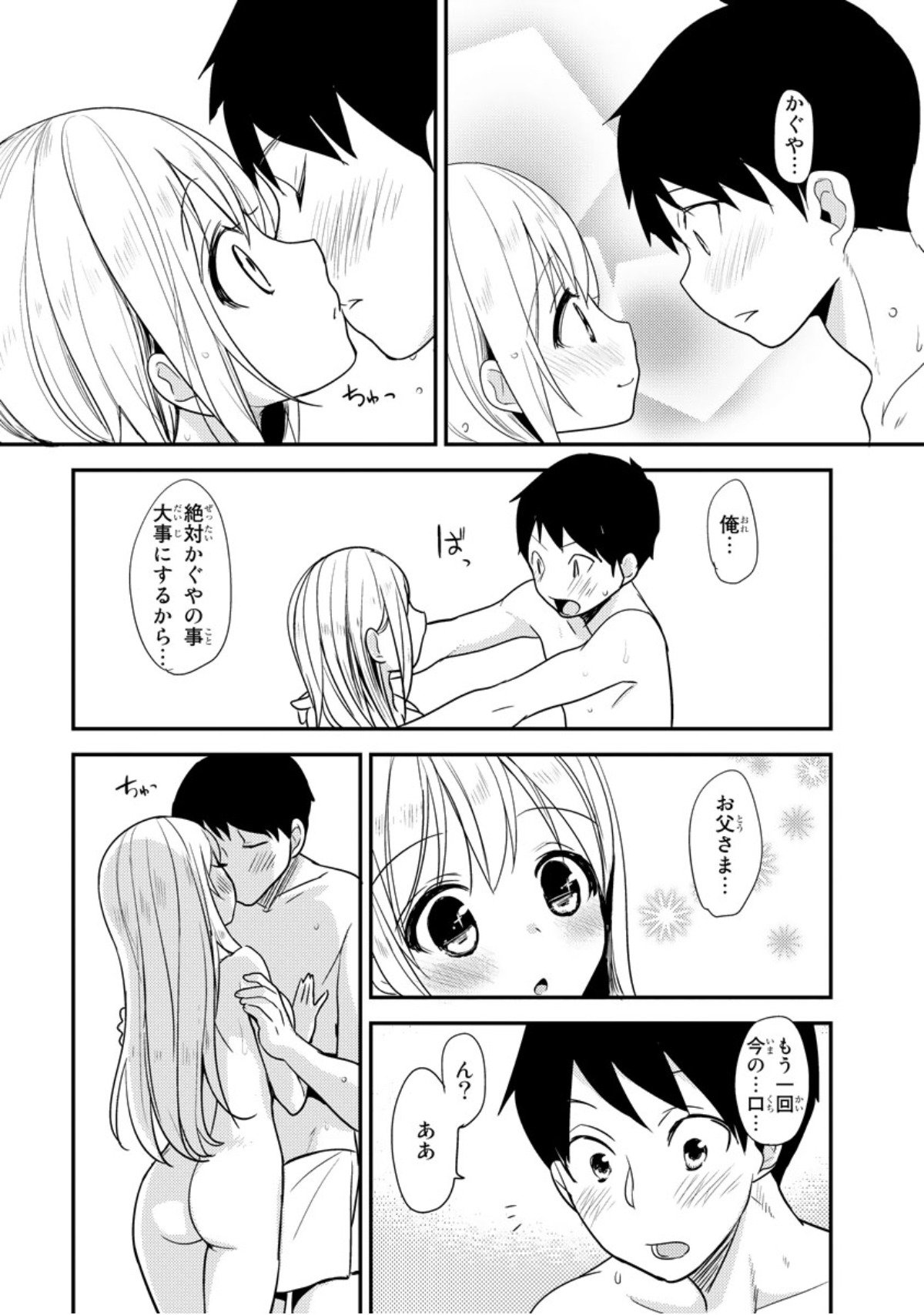 かぐや姫をベッドで育てる方法vol.1 かぐや姫をベッドで育てる方法vol.1