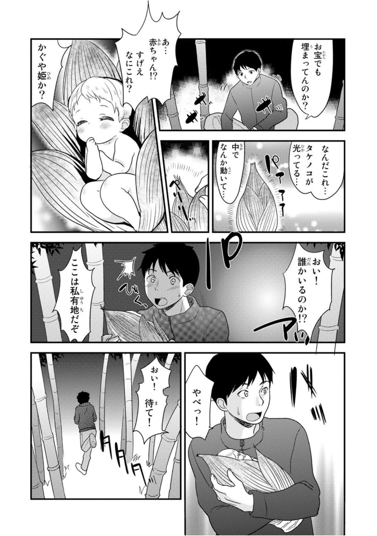 かぐや姫をベッドで育てる方法vol.1 かぐや姫をベッドで育てる方法vol.1