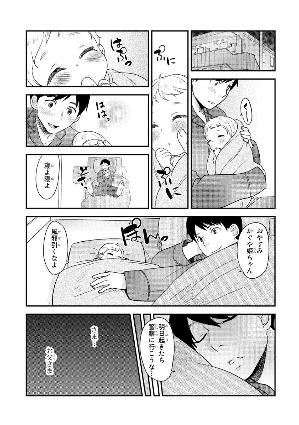 かぐや姫をベッドで育てる方法vol.1 かぐや姫をベッドで育てる方法vol.1
